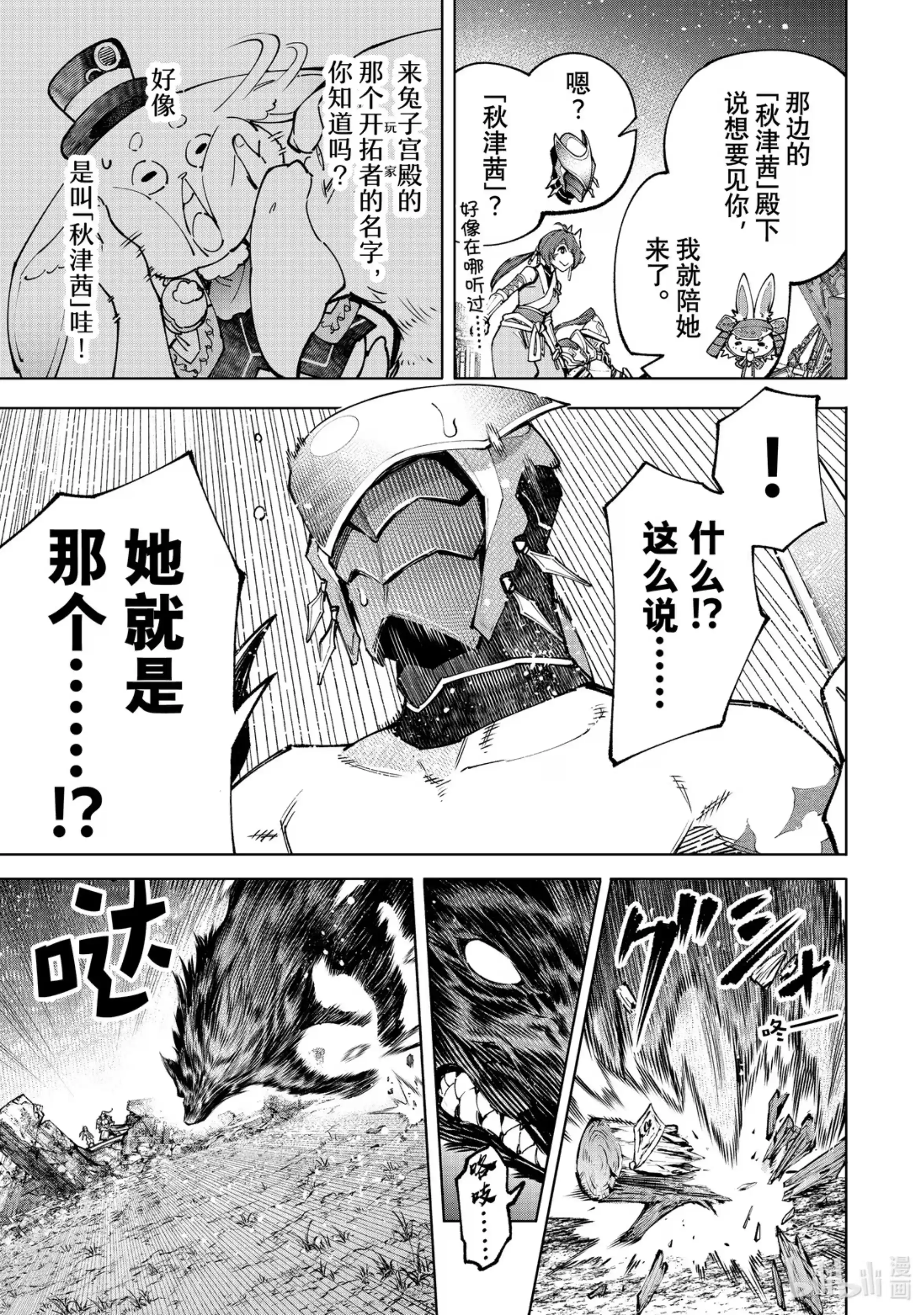 香格里拉边境~粪作猎人向神作游戏发起挑战~ 89 胸怀大志 7 第13页