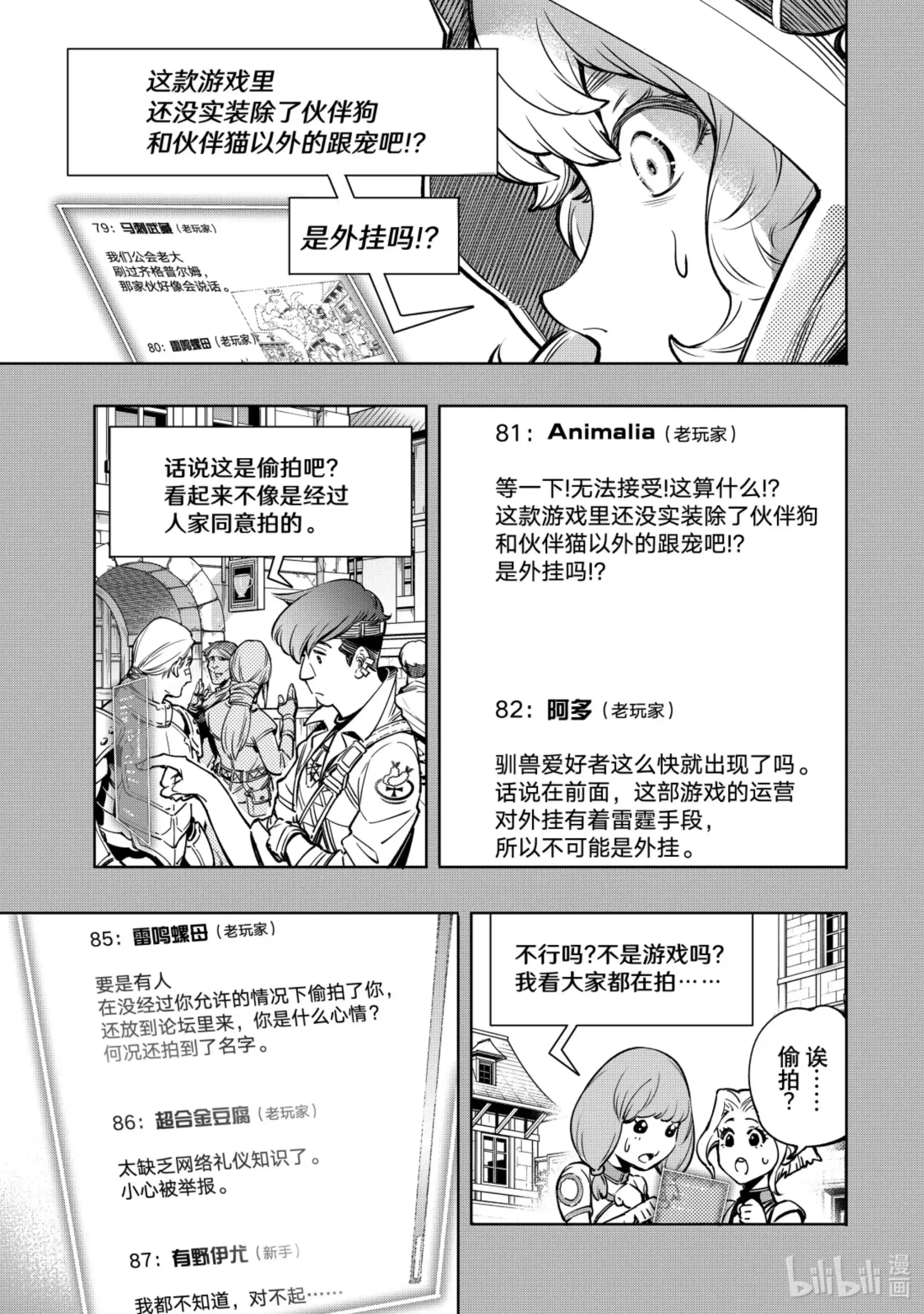 香格里拉边境~粪作猎人向神作游戏发起挑战~ 9 于是，汝被骚动的枪林包围 第9页