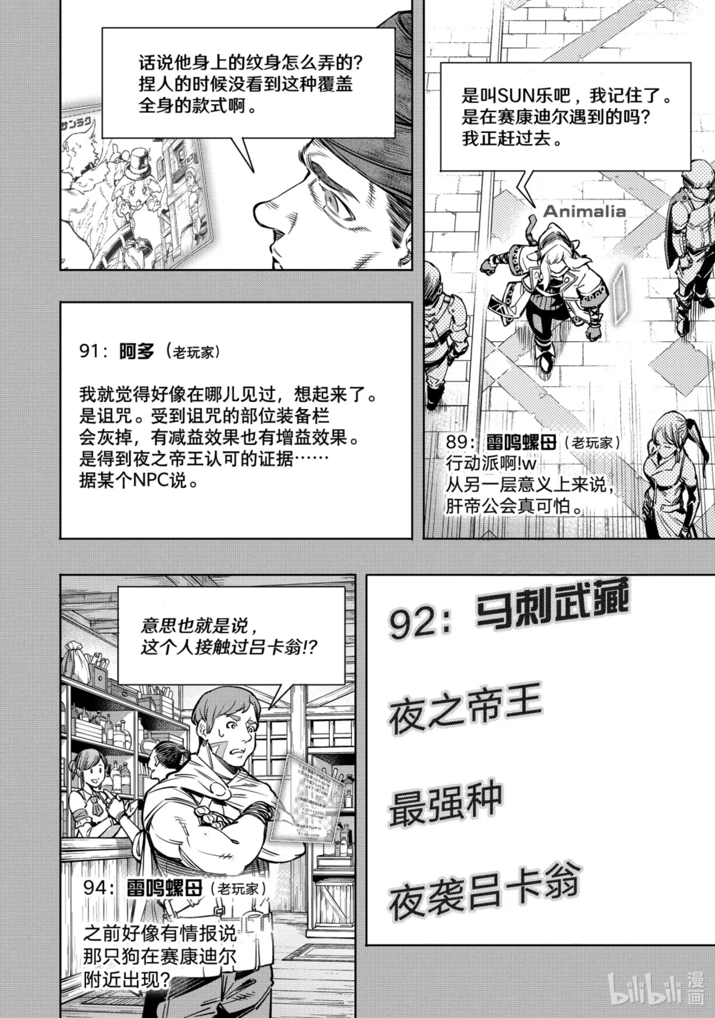 香格里拉边境~粪作猎人向神作游戏发起挑战~ 9 于是，汝被骚动的枪林包围 第10页