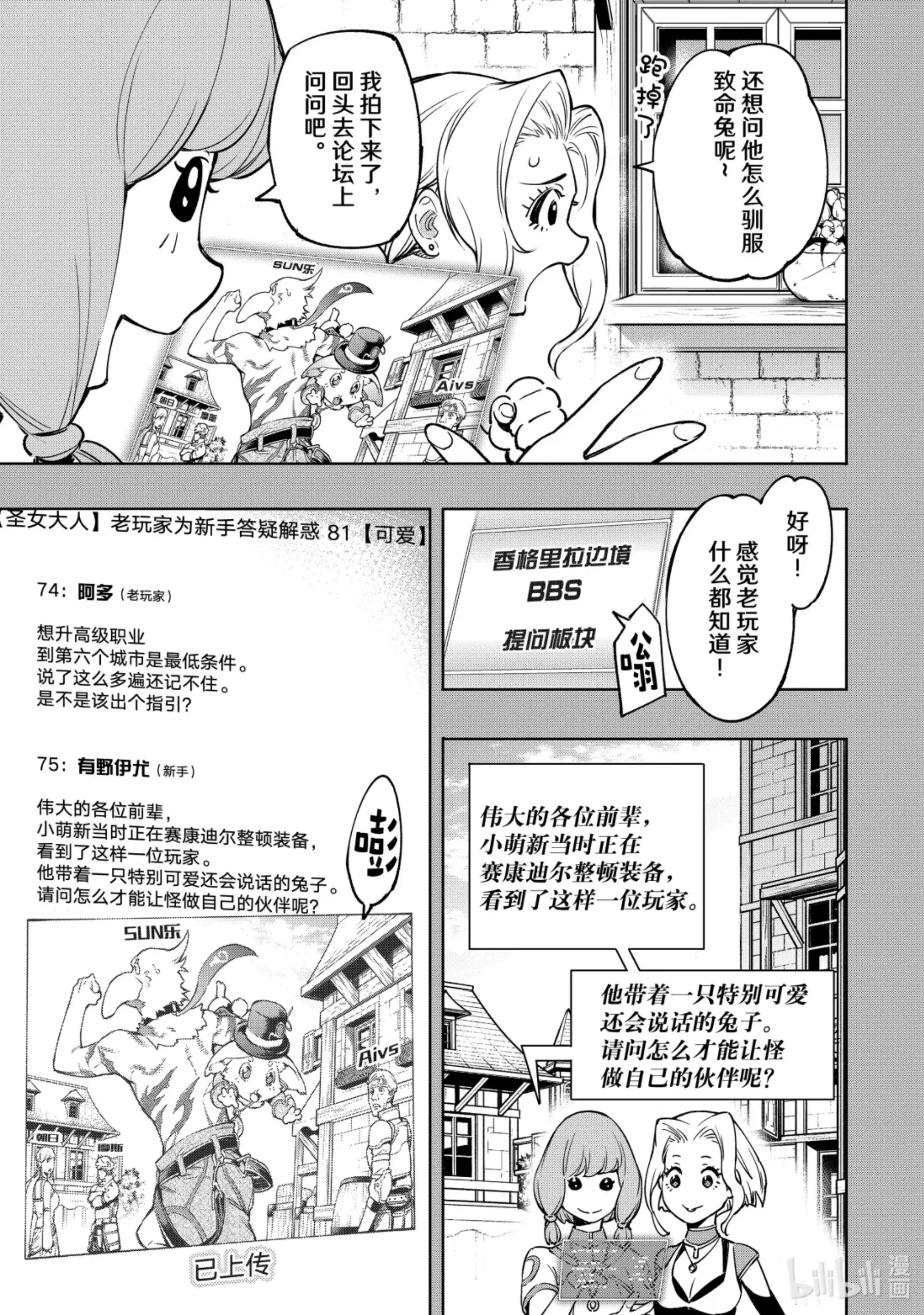 香格里拉边境~粪作猎人向神作游戏发起挑战~ 9 于是，汝被骚动的枪林包围 第7页