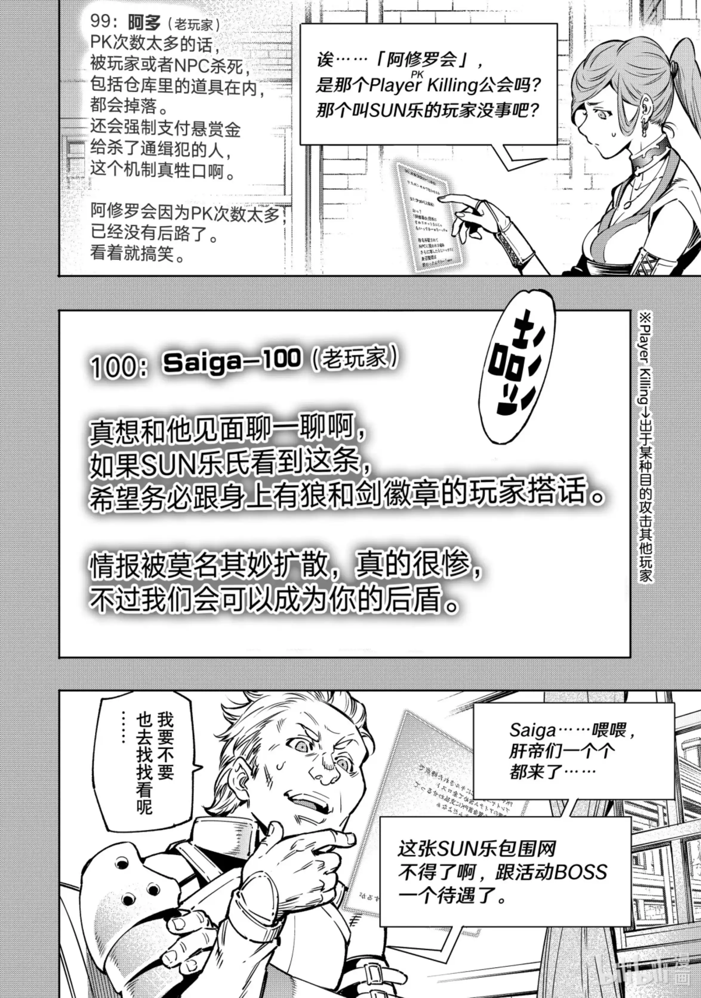 香格里拉边境~粪作猎人向神作游戏发起挑战~ 9 于是，汝被骚动的枪林包围 第12页