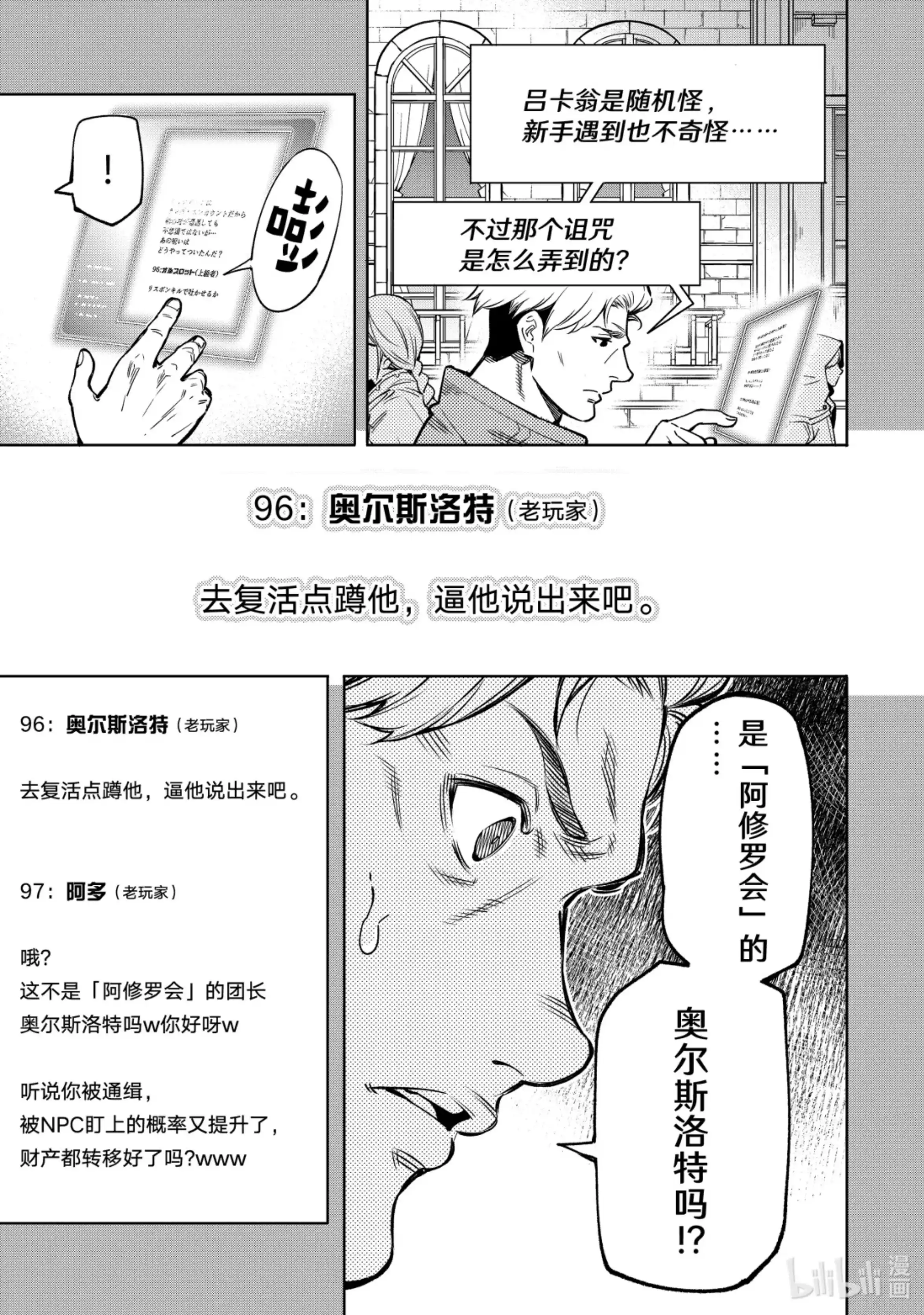 香格里拉边境~粪作猎人向神作游戏发起挑战~ 9 于是，汝被骚动的枪林包围 第11页