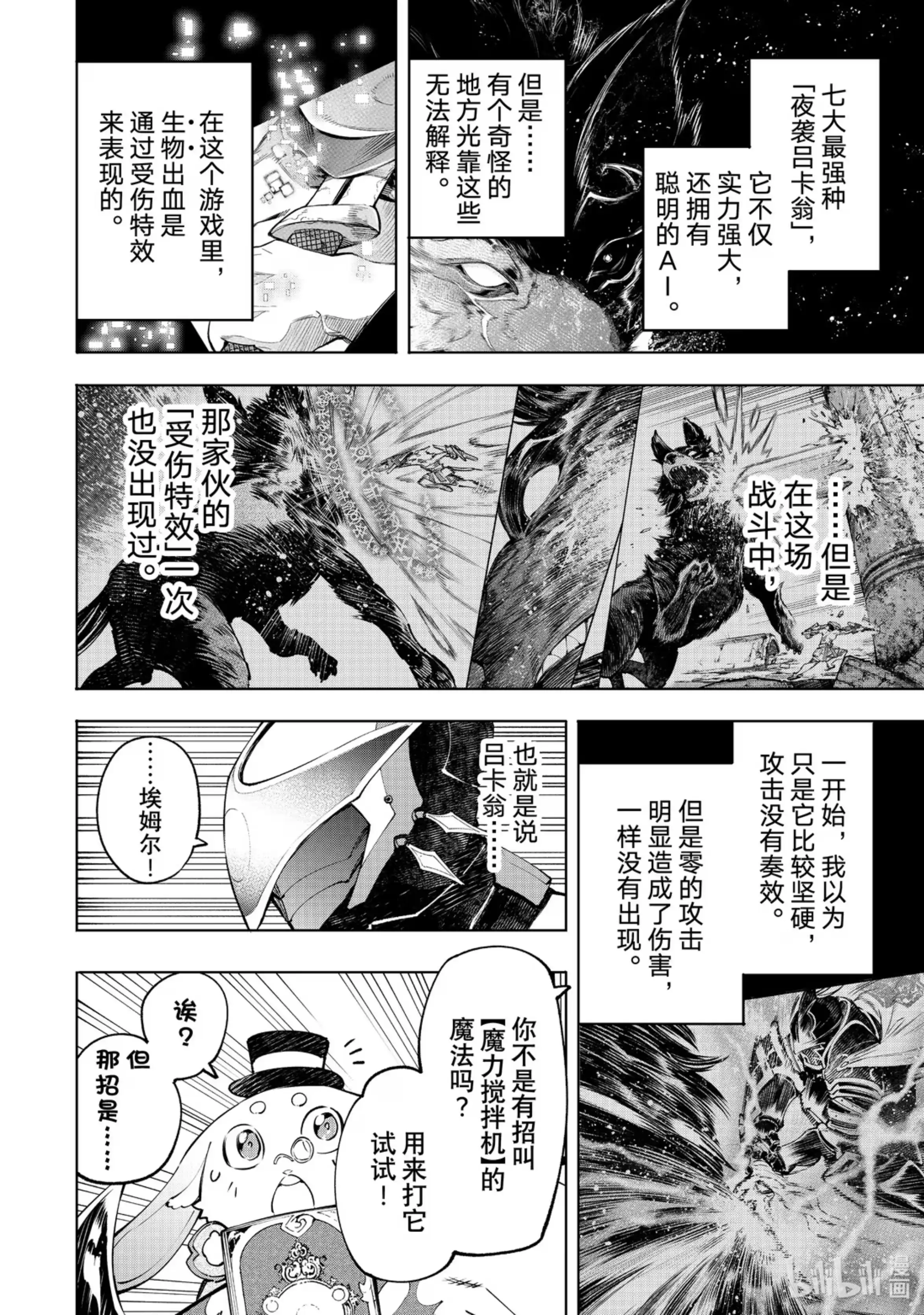 香格里拉边境~粪作猎人向神作游戏发起挑战~ 90 胸怀大志 8 第12页