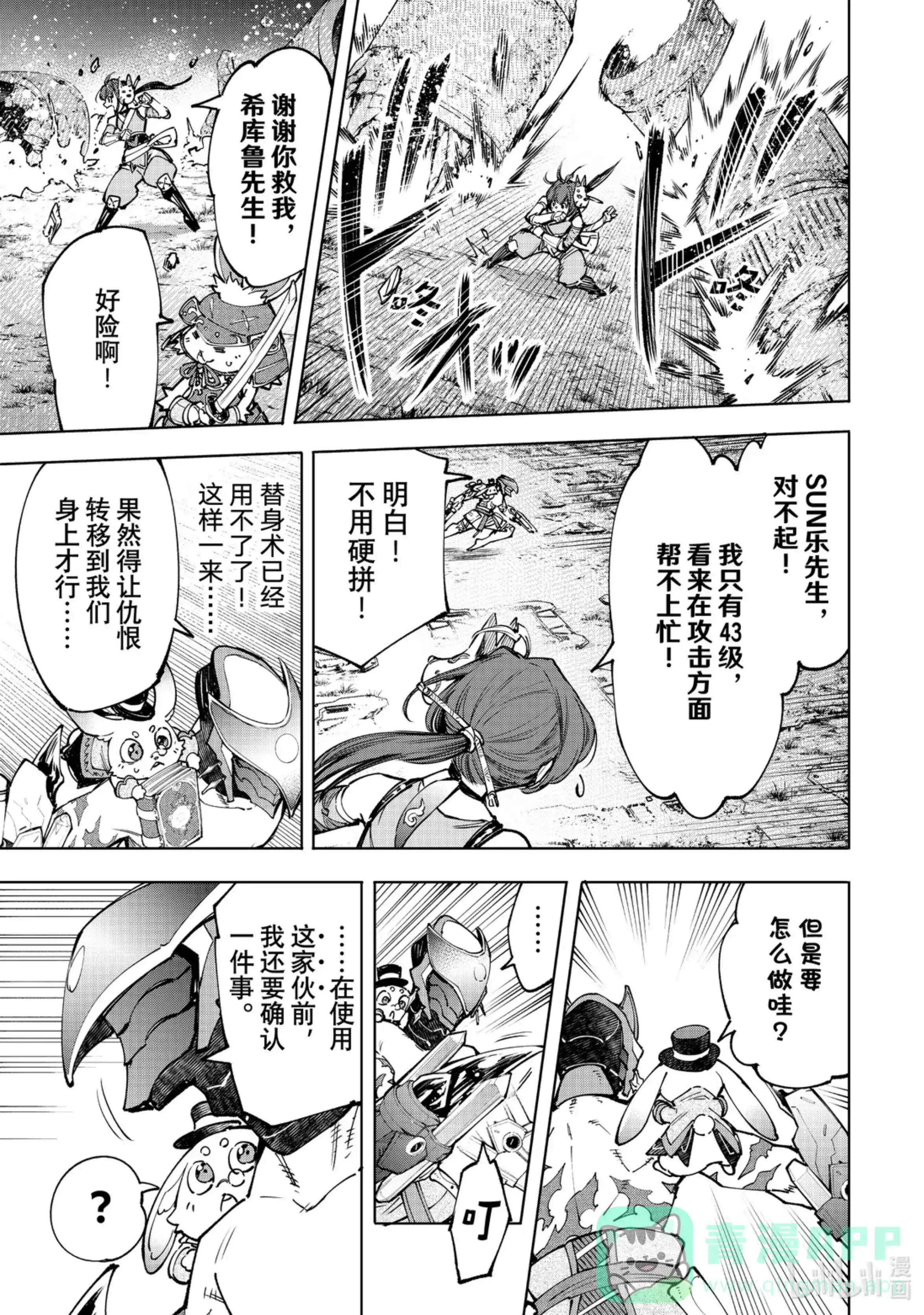 香格里拉边境~粪作猎人向神作游戏发起挑战~ 90 胸怀大志 8 第11页