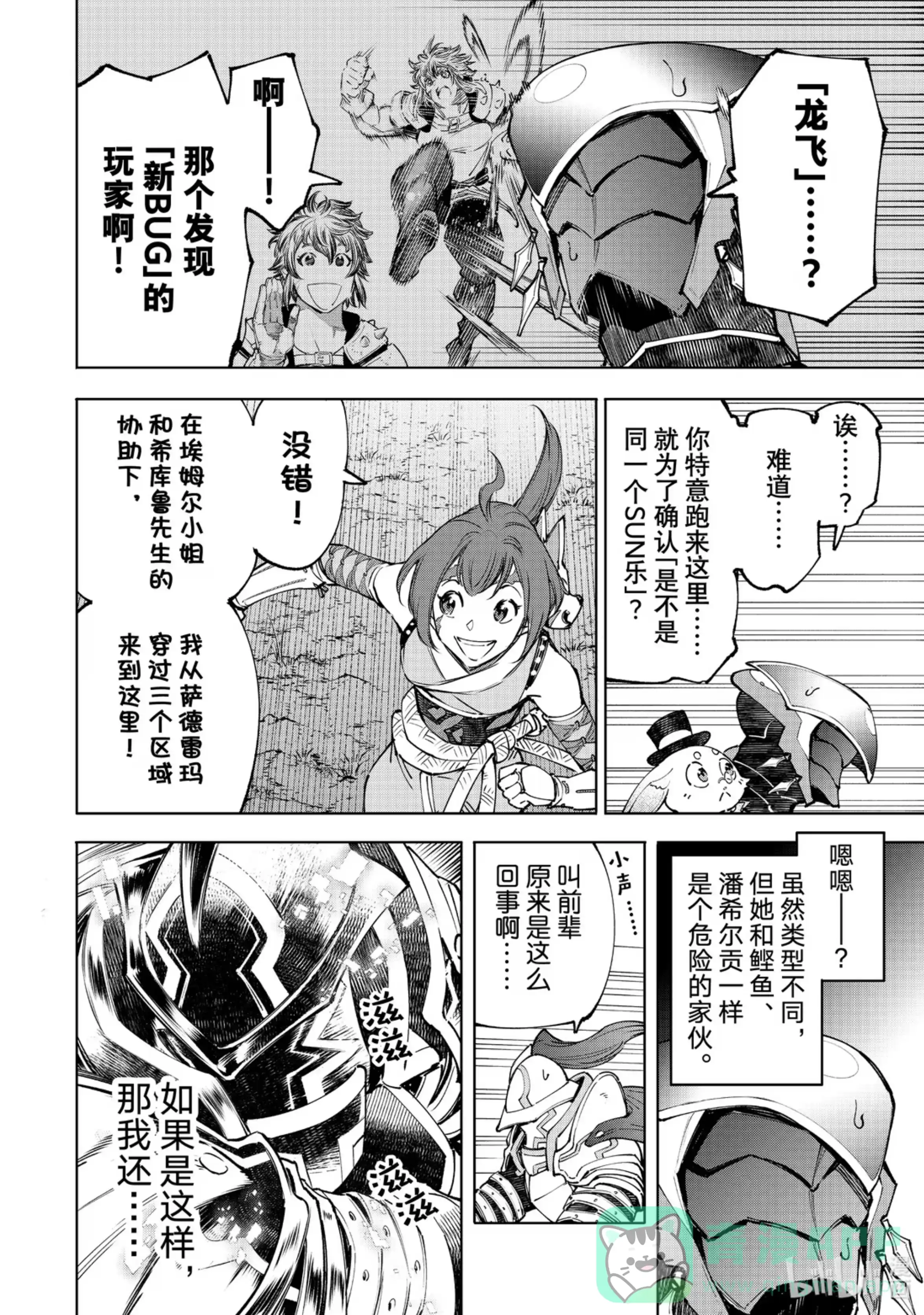香格里拉边境~粪作猎人向神作游戏发起挑战~ 90 胸怀大志 8 第6页