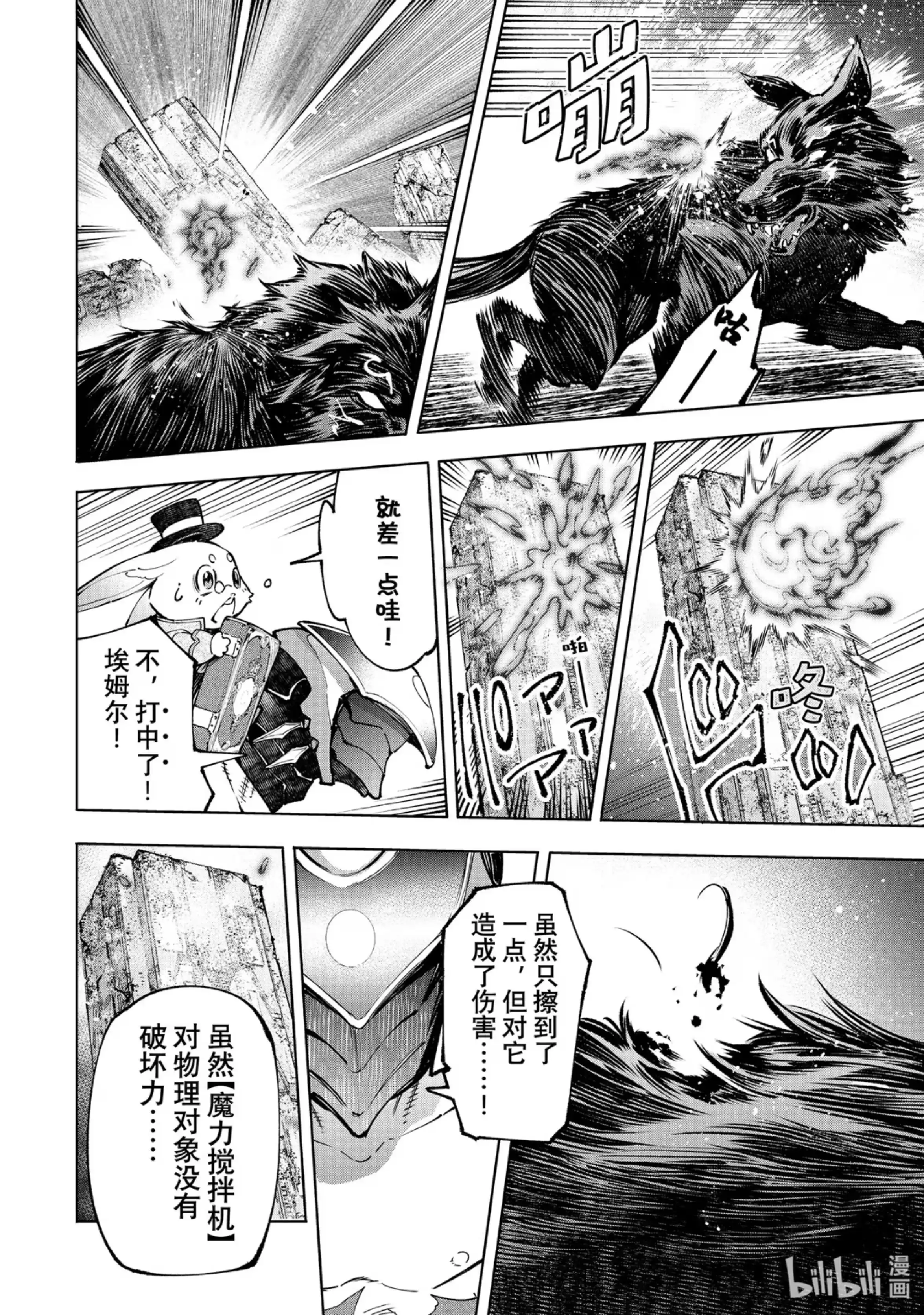 香格里拉边境~粪作猎人向神作游戏发起挑战~ 90 胸怀大志 8 第14页