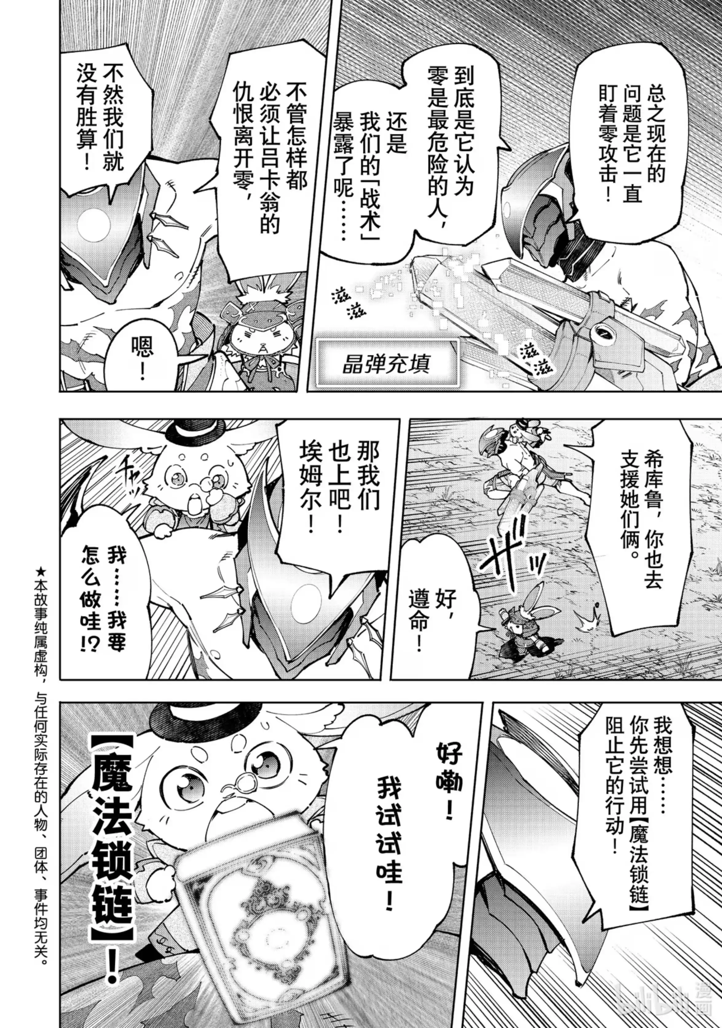 香格里拉边境~粪作猎人向神作游戏发起挑战~ 90 胸怀大志 8 第2页