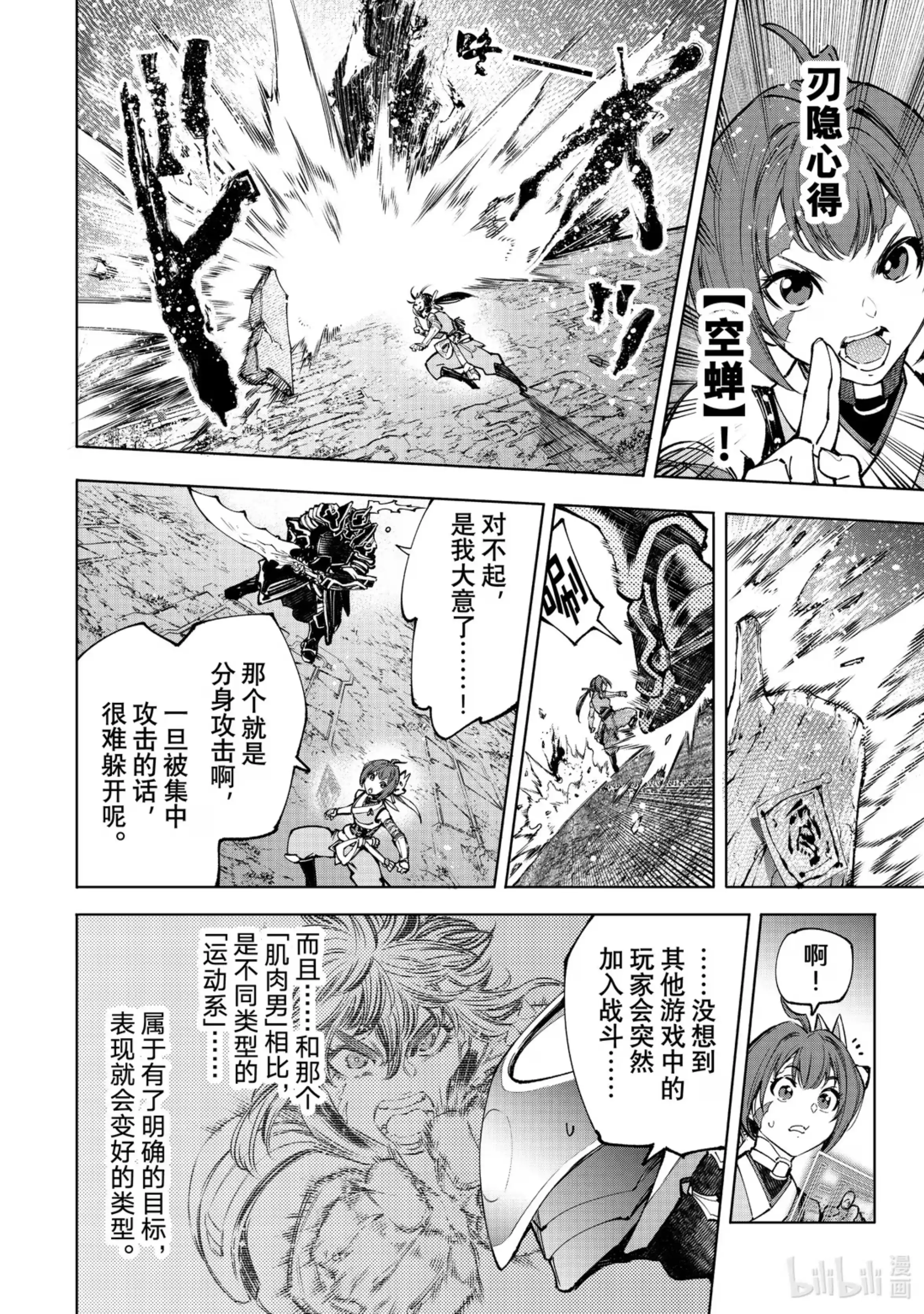 香格里拉边境~粪作猎人向神作游戏发起挑战~ 90 胸怀大志 8 第8页