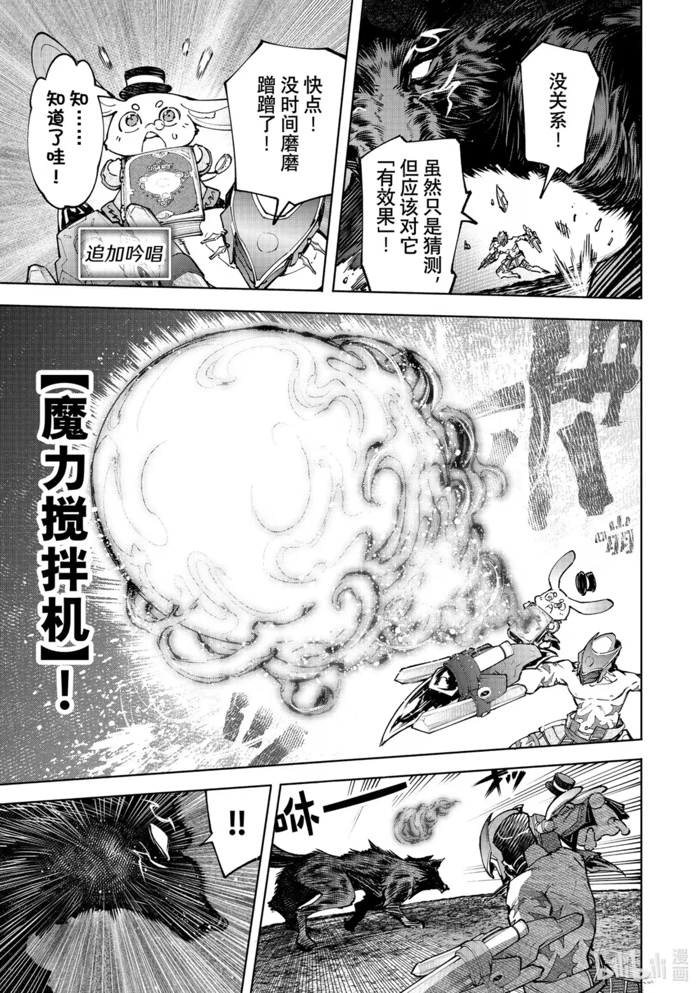 香格里拉边境~粪作猎人向神作游戏发起挑战~ 90 胸怀大志 8 第13页