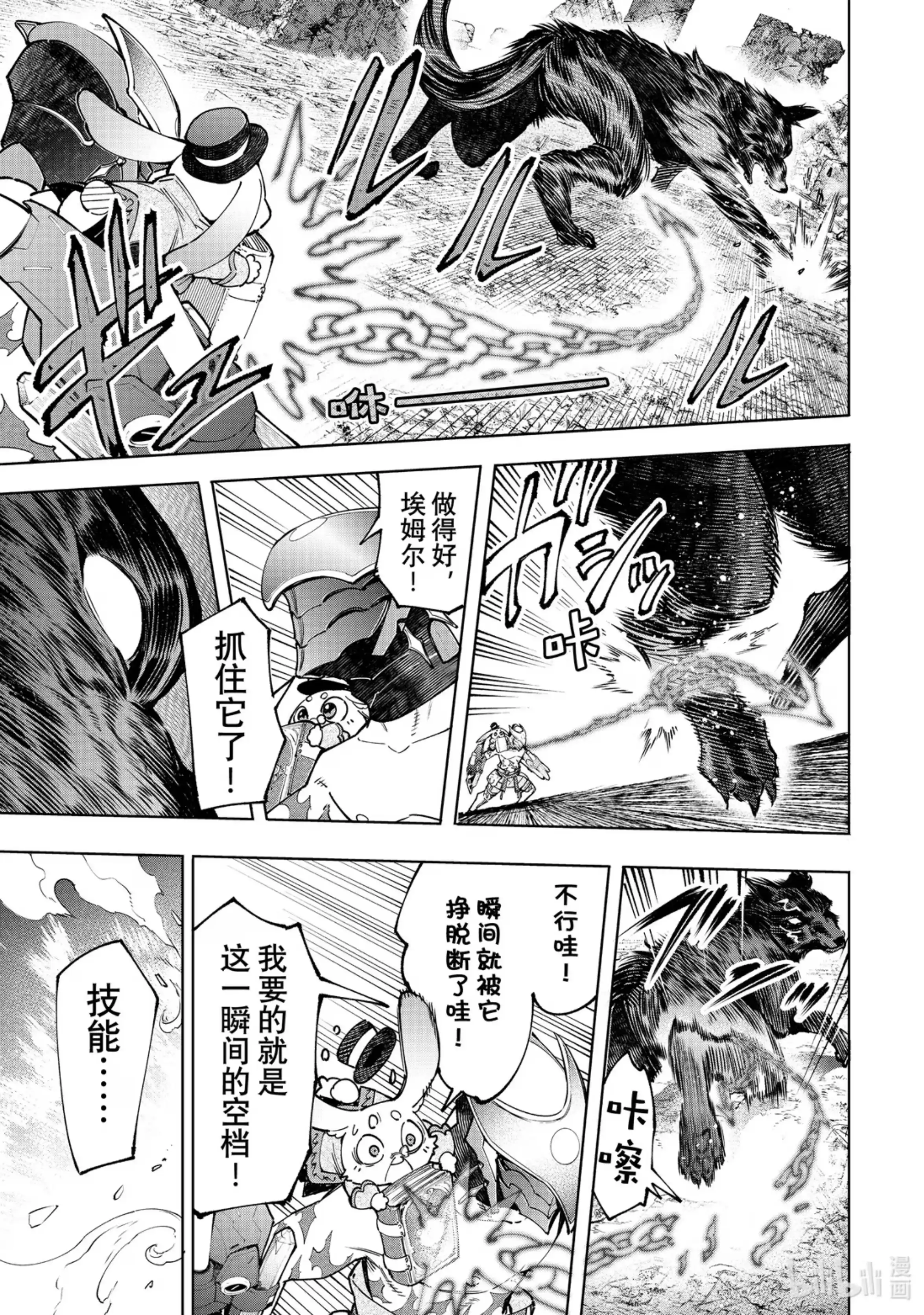 香格里拉边境~粪作猎人向神作游戏发起挑战~ 90 胸怀大志 8 第3页