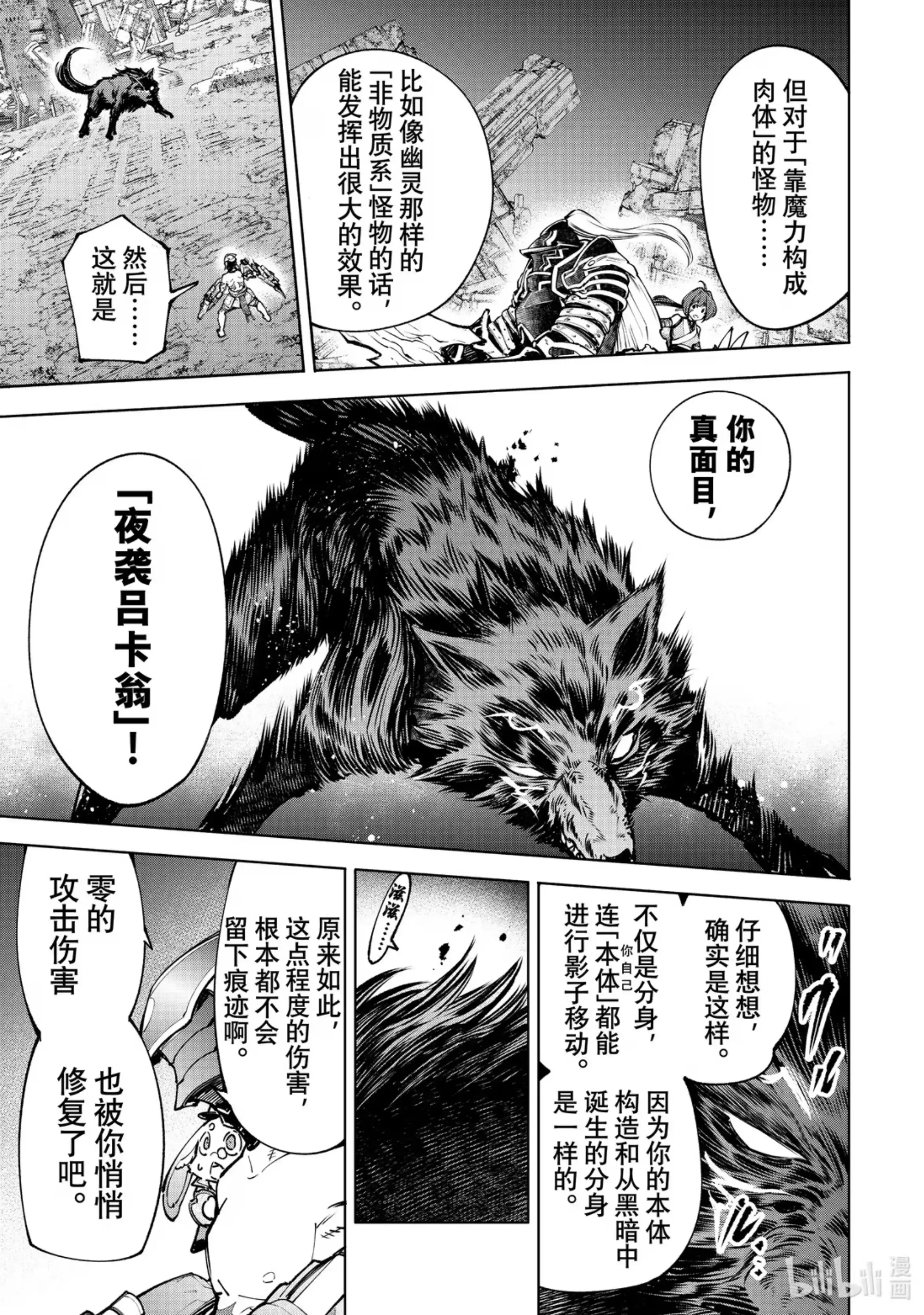 香格里拉边境~粪作猎人向神作游戏发起挑战~ 90 胸怀大志 8 第15页