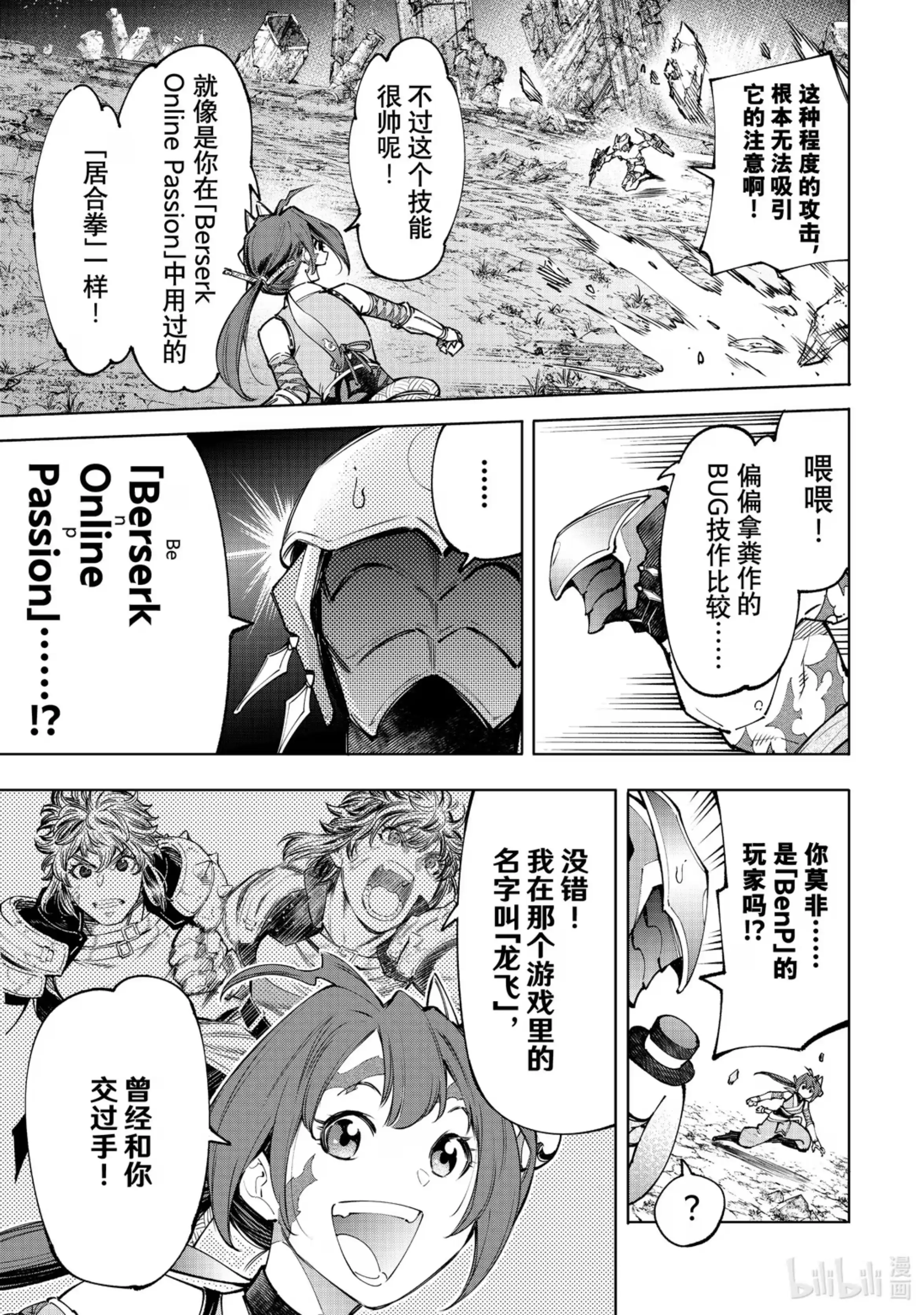 香格里拉边境~粪作猎人向神作游戏发起挑战~ 90 胸怀大志 8 第5页