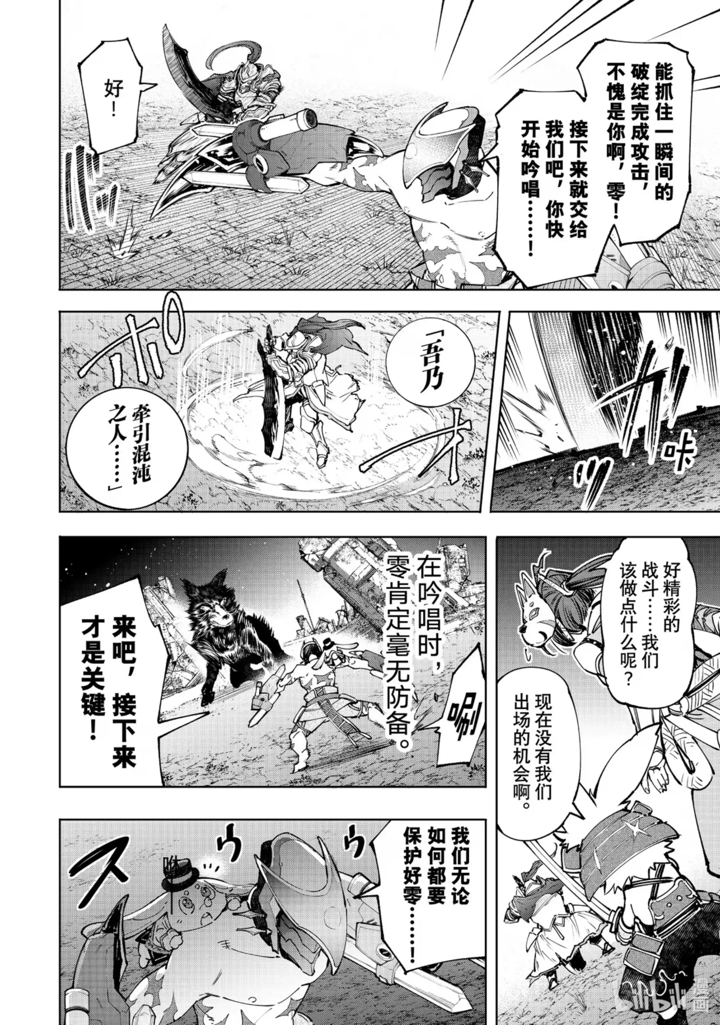 香格里拉边境~粪作猎人向神作游戏发起挑战~ 91 胸怀大志 9 第8页