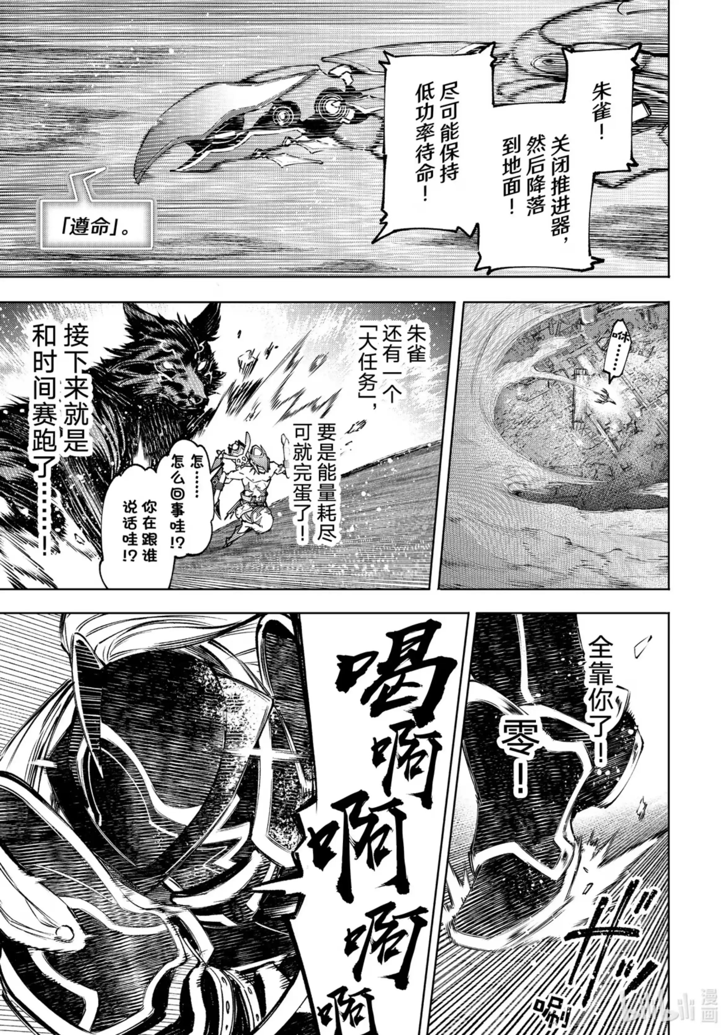 香格里拉边境~粪作猎人向神作游戏发起挑战~ 91 胸怀大志 9 第3页