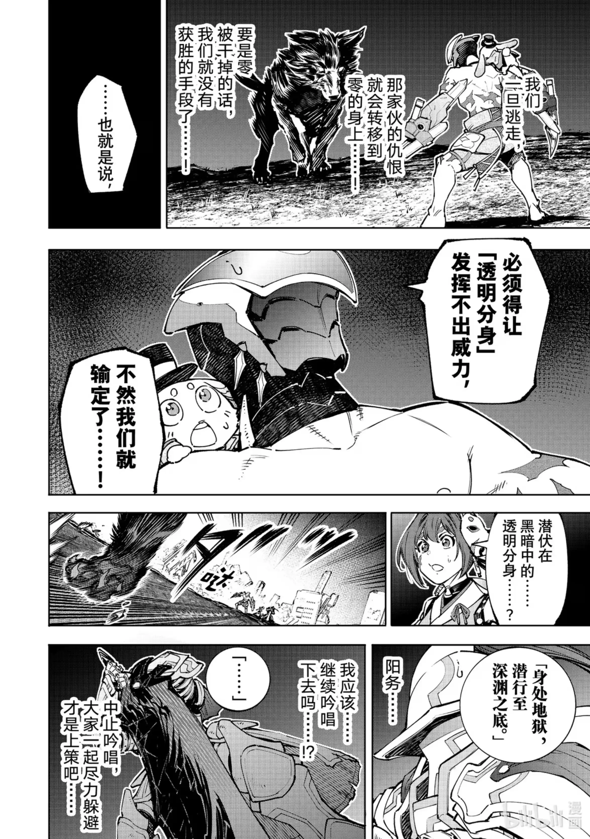 香格里拉边境~粪作猎人向神作游戏发起挑战~ 91 胸怀大志 9 第10页