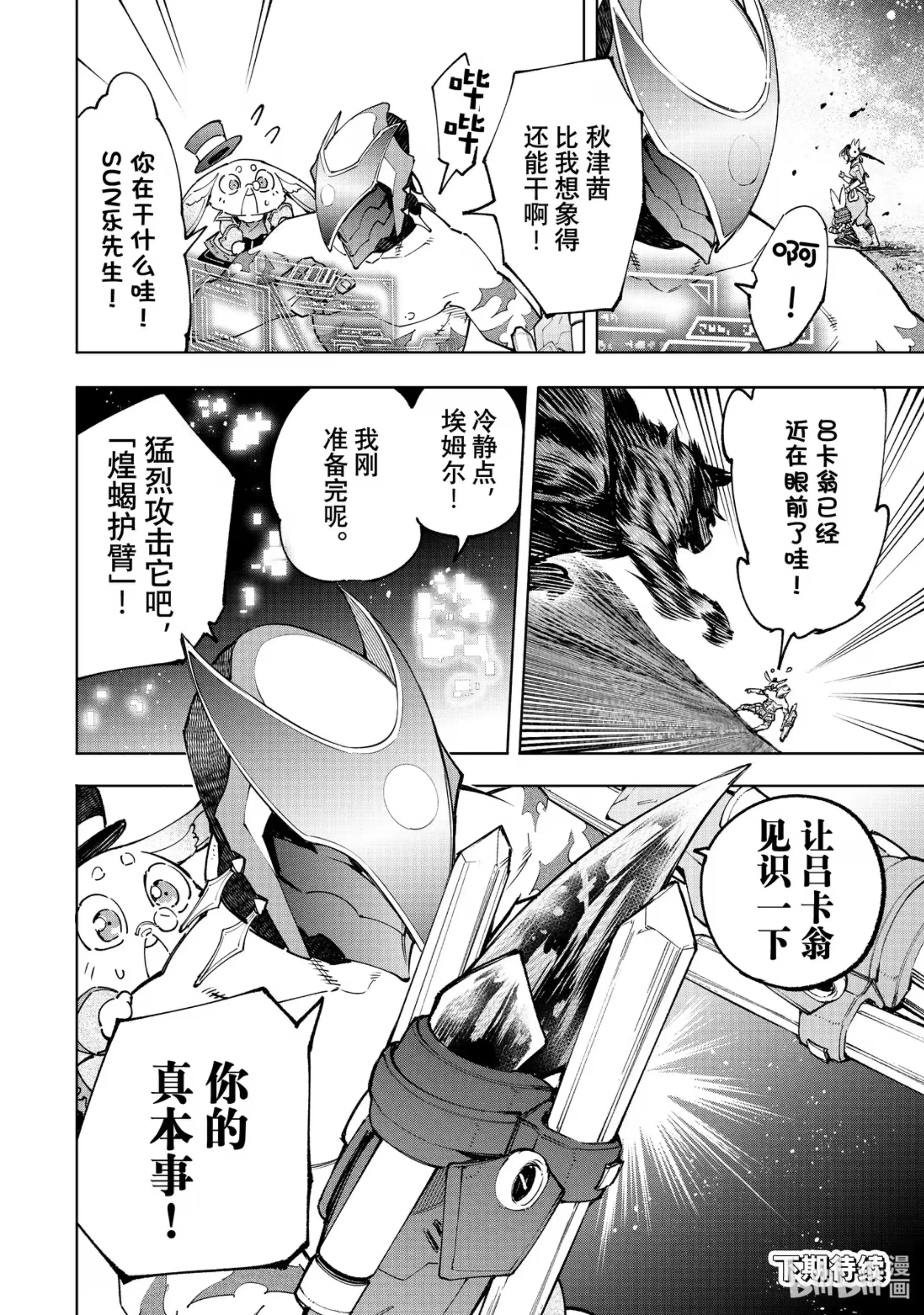 香格里拉边境~粪作猎人向神作游戏发起挑战~ 91 胸怀大志 9 第18页