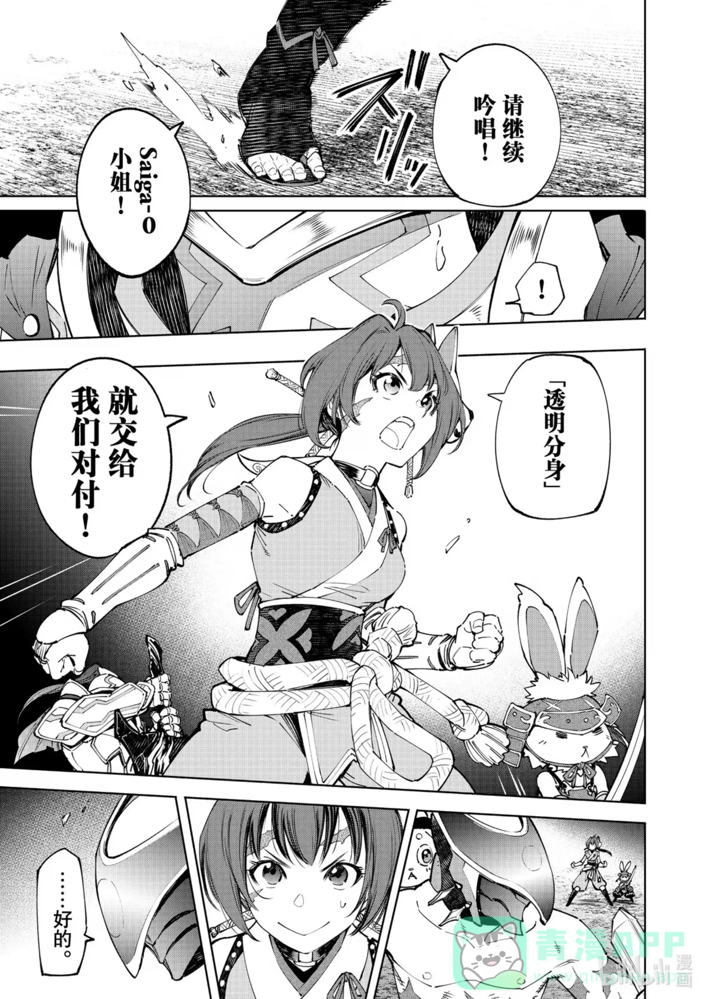 香格里拉边境~粪作猎人向神作游戏发起挑战~ 91 胸怀大志 9 第11页