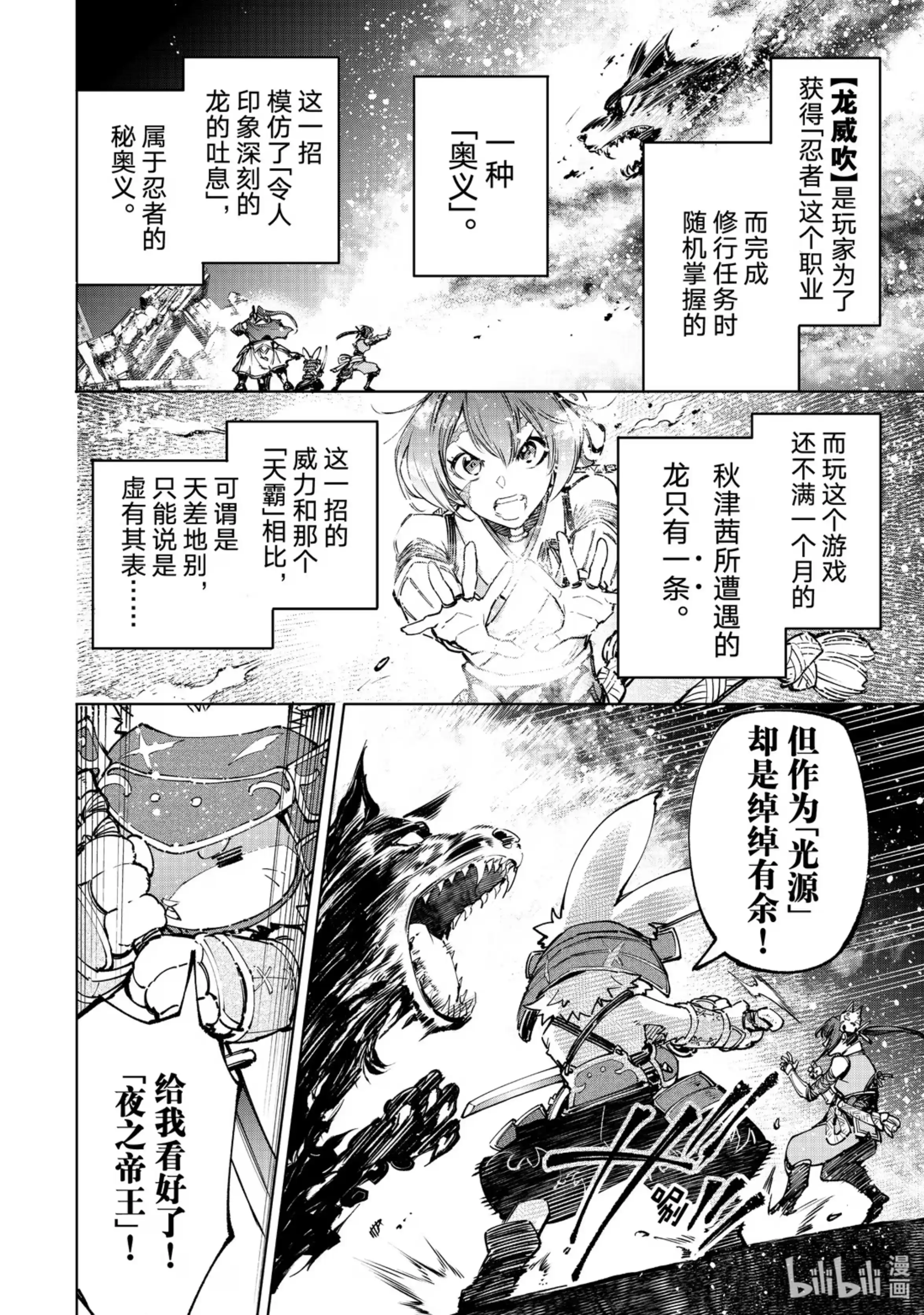 香格里拉边境~粪作猎人向神作游戏发起挑战~ 91 胸怀大志 9 第14页