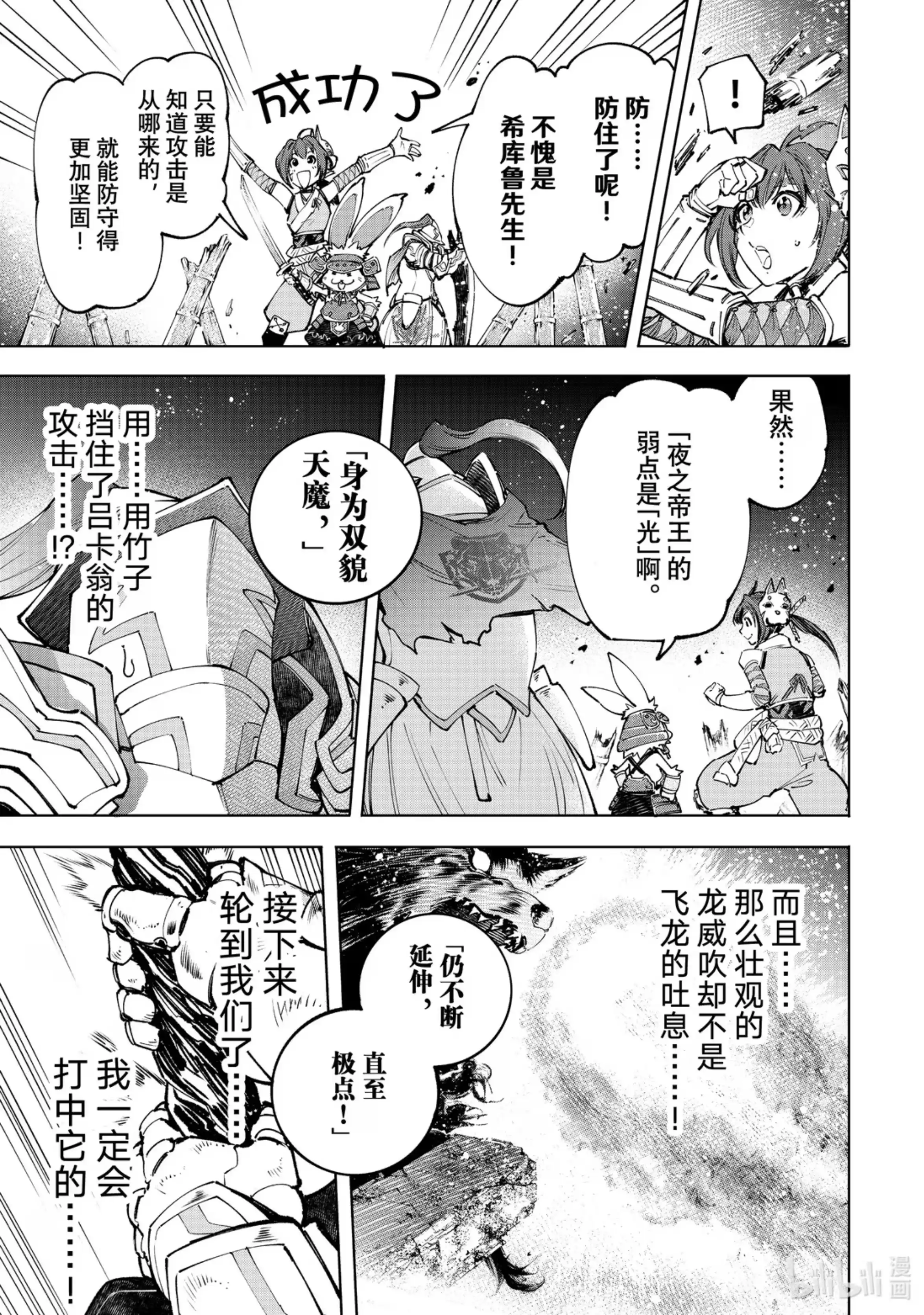香格里拉边境~粪作猎人向神作游戏发起挑战~ 91 胸怀大志 9 第17页