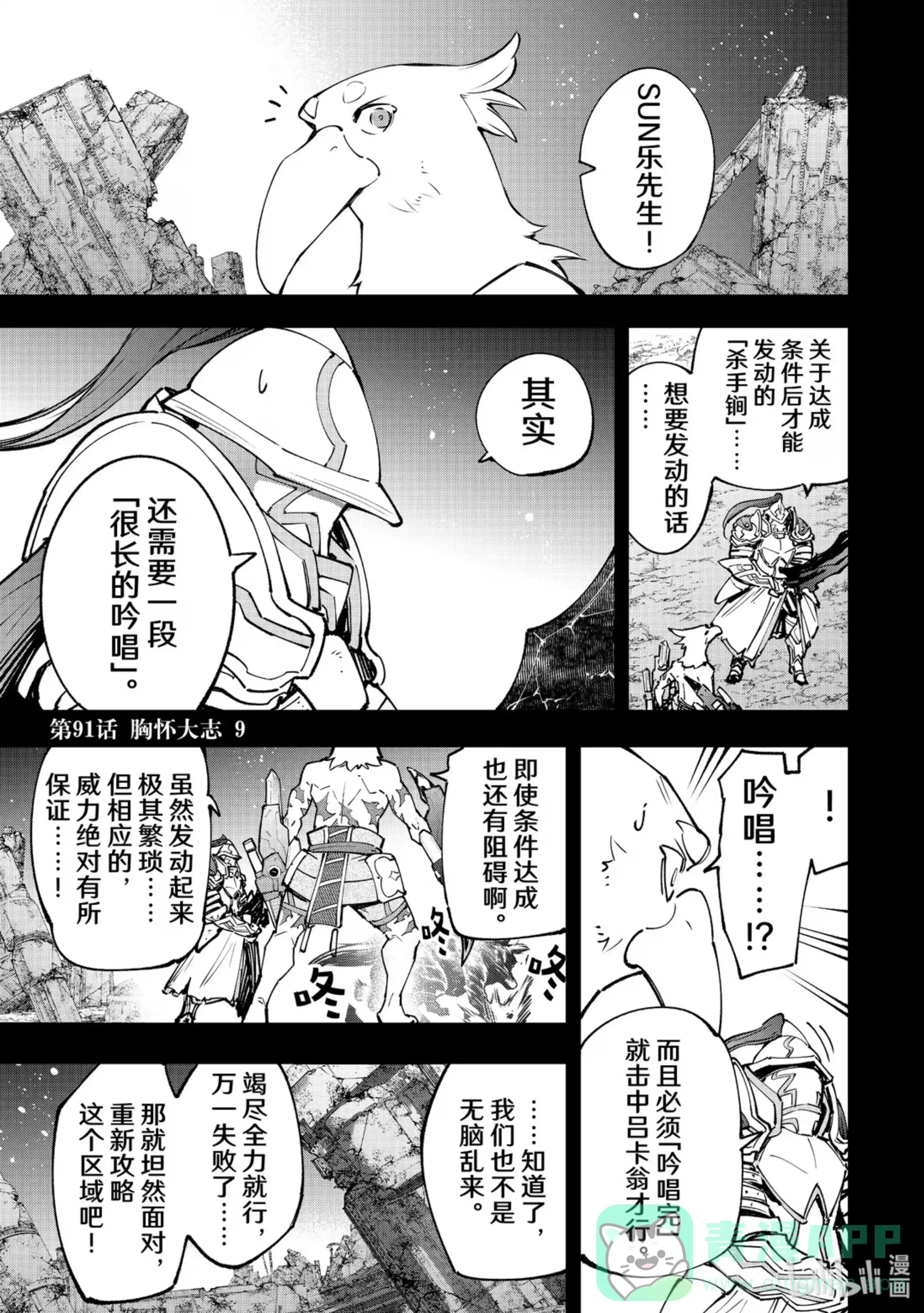 香格里拉边境~粪作猎人向神作游戏发起挑战~ 91 胸怀大志 9 第1页