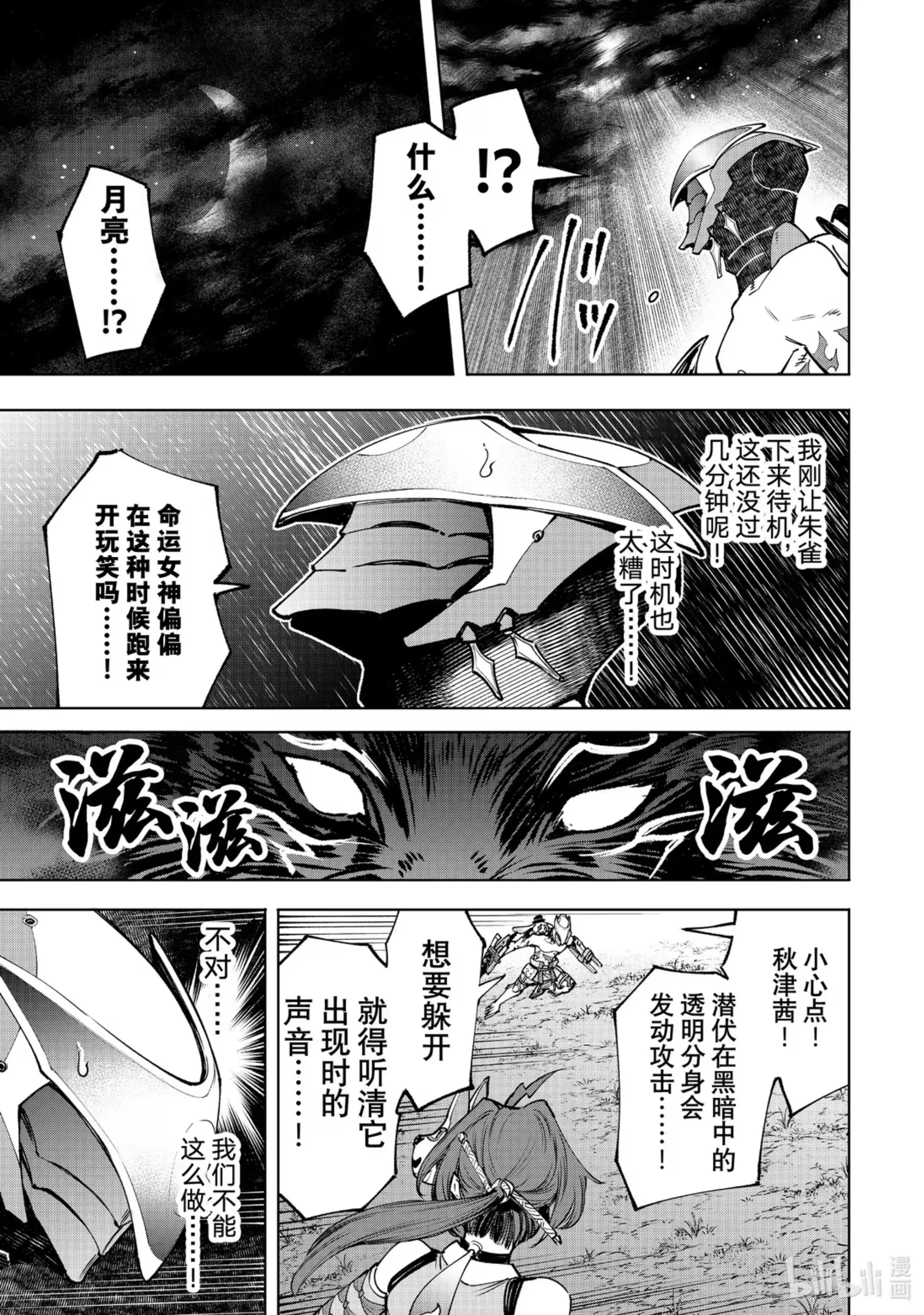 香格里拉边境~粪作猎人向神作游戏发起挑战~ 91 胸怀大志 9 第9页