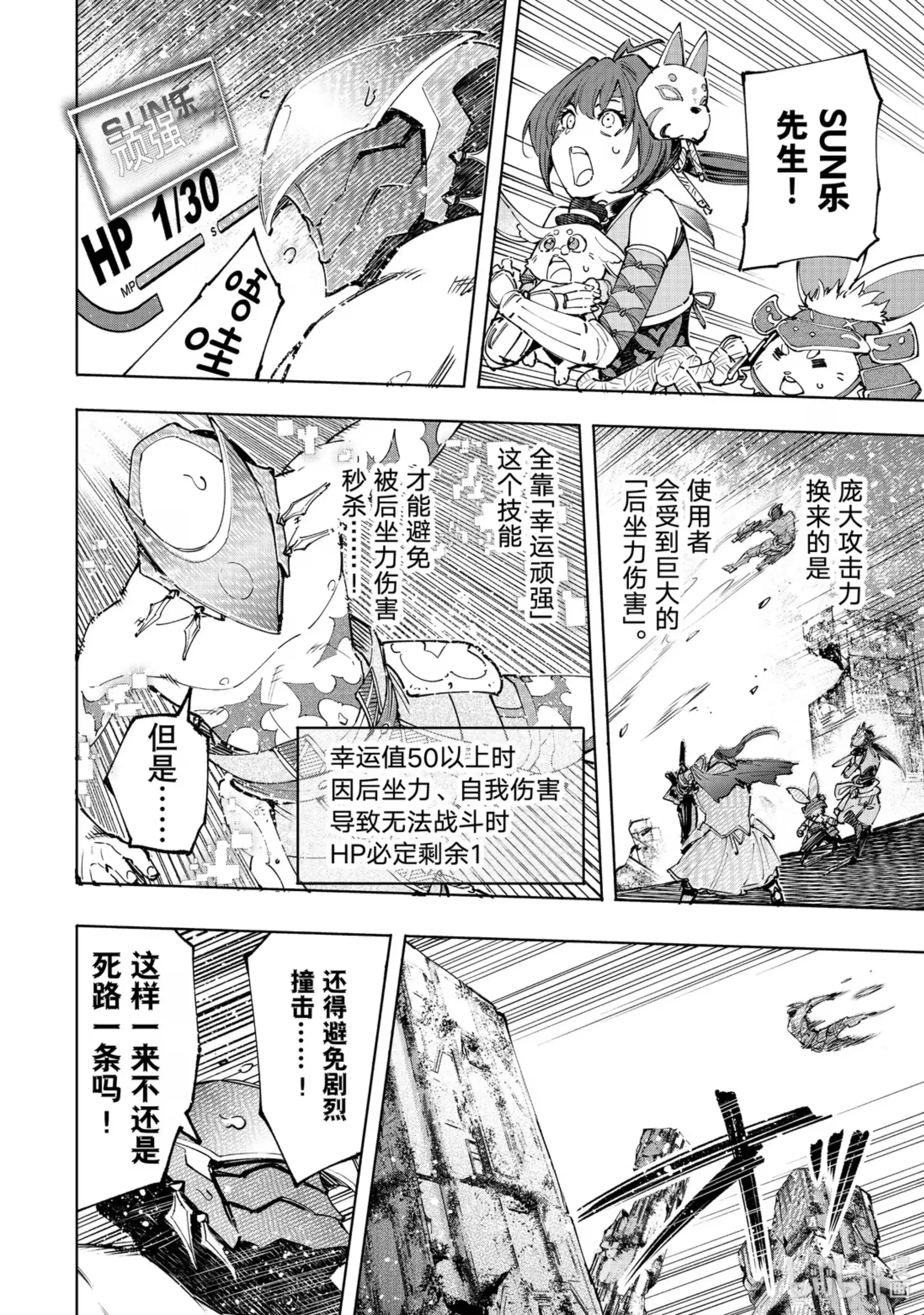 香格里拉边境~粪作猎人向神作游戏发起挑战~ 92 胸怀大志 10 第14页