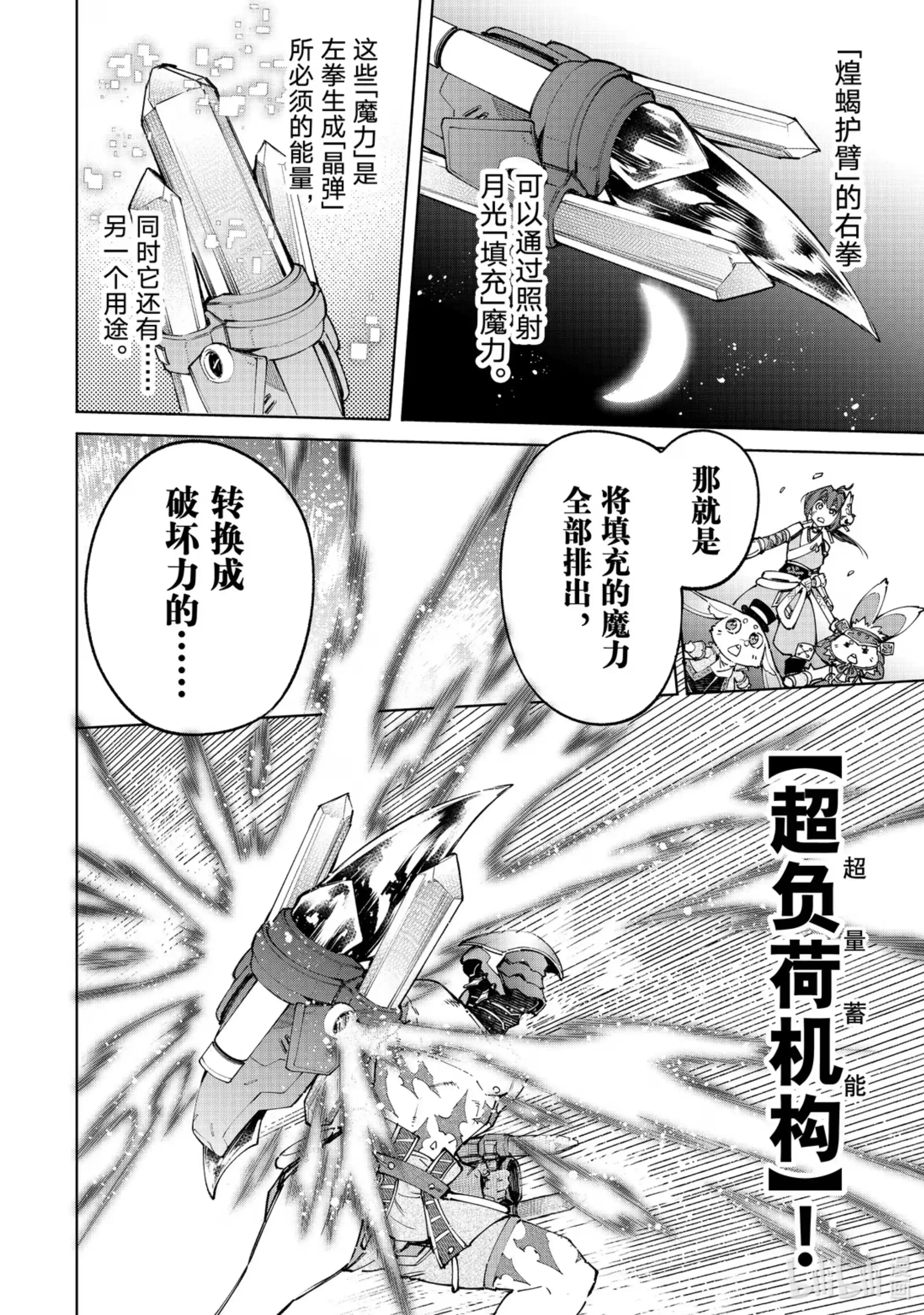 香格里拉边境~粪作猎人向神作游戏发起挑战~ 92 胸怀大志 10 第8页