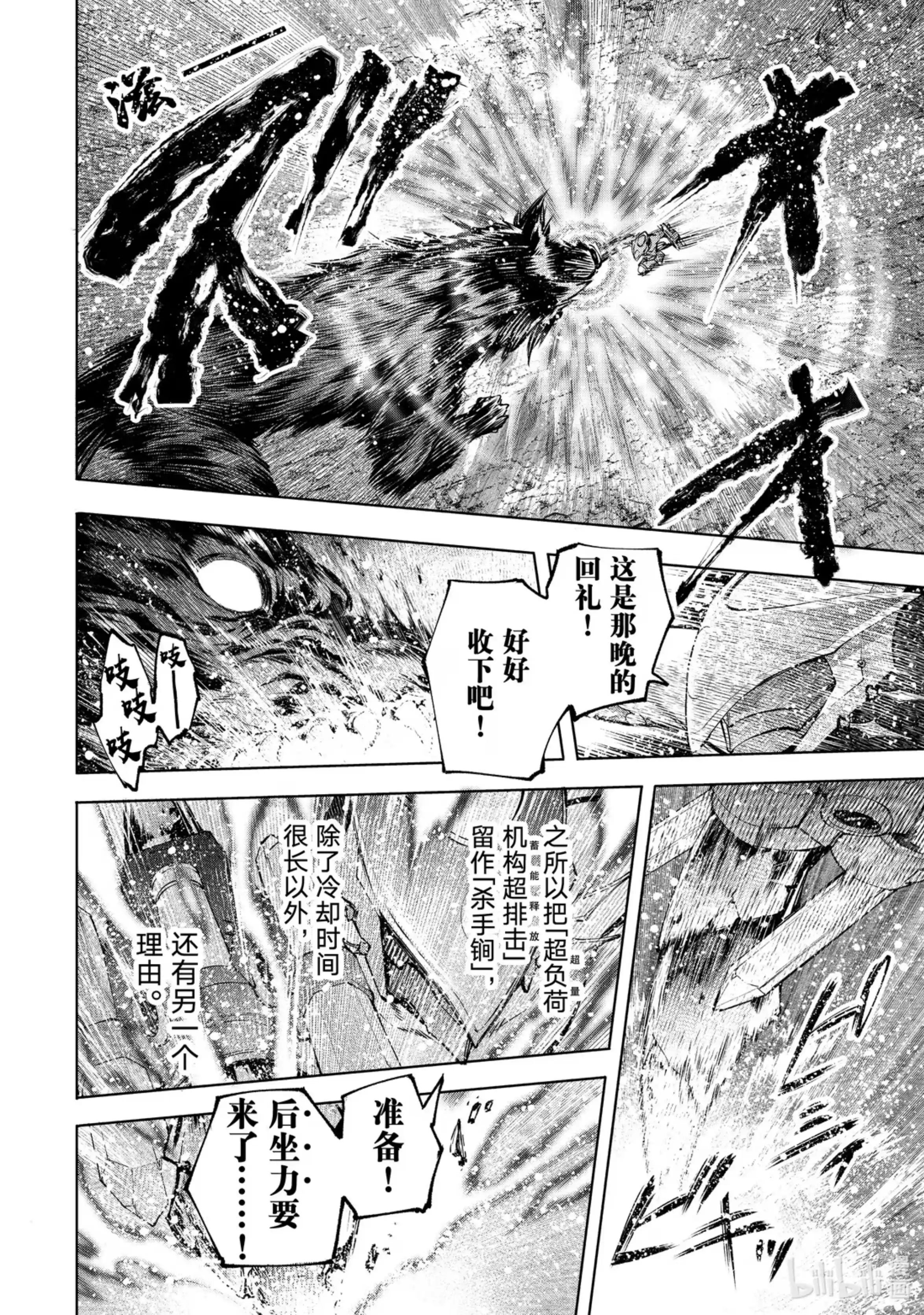 香格里拉边境~粪作猎人向神作游戏发起挑战~ 92 胸怀大志 10 第12页