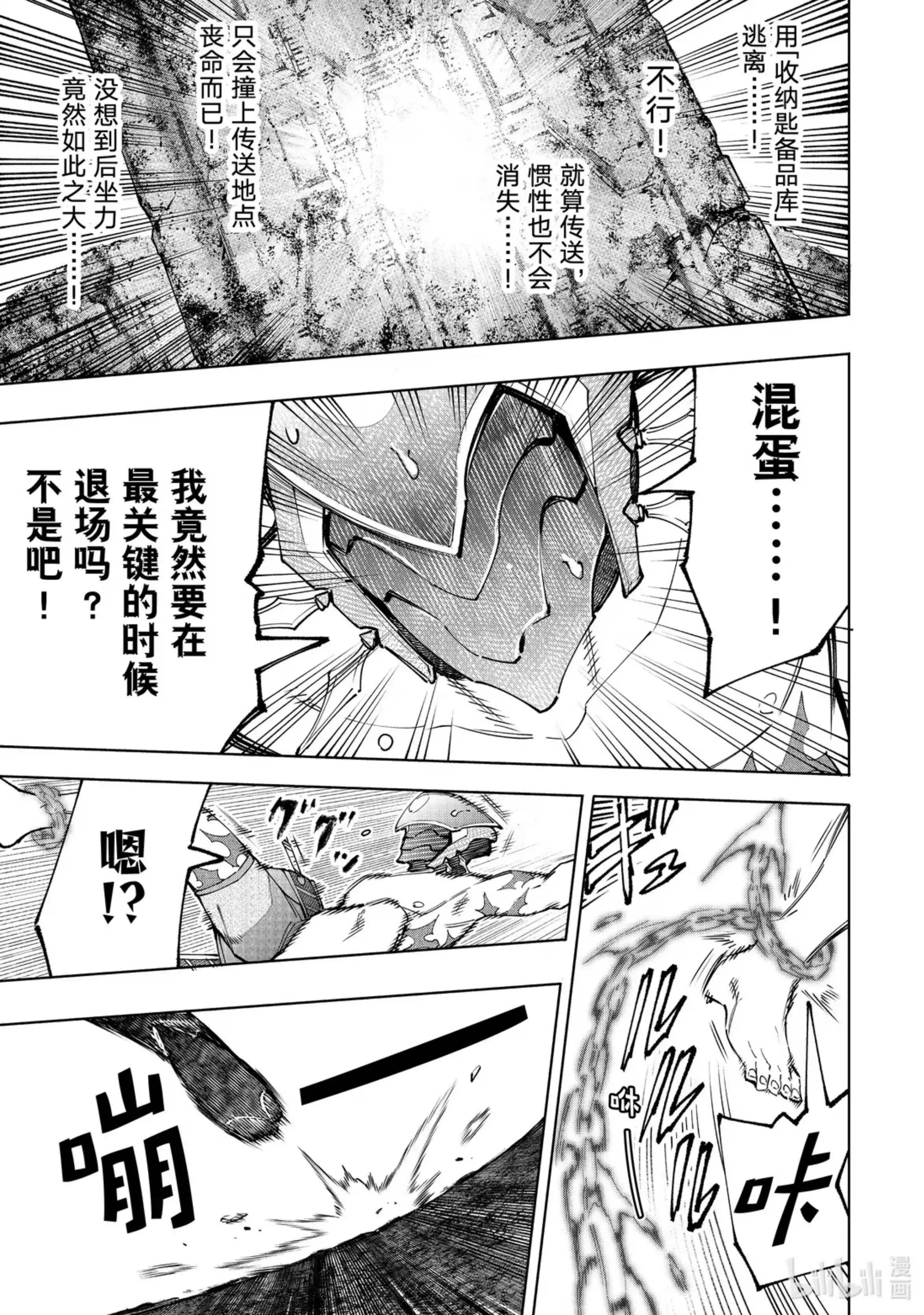 香格里拉边境~粪作猎人向神作游戏发起挑战~ 92 胸怀大志 10 第15页