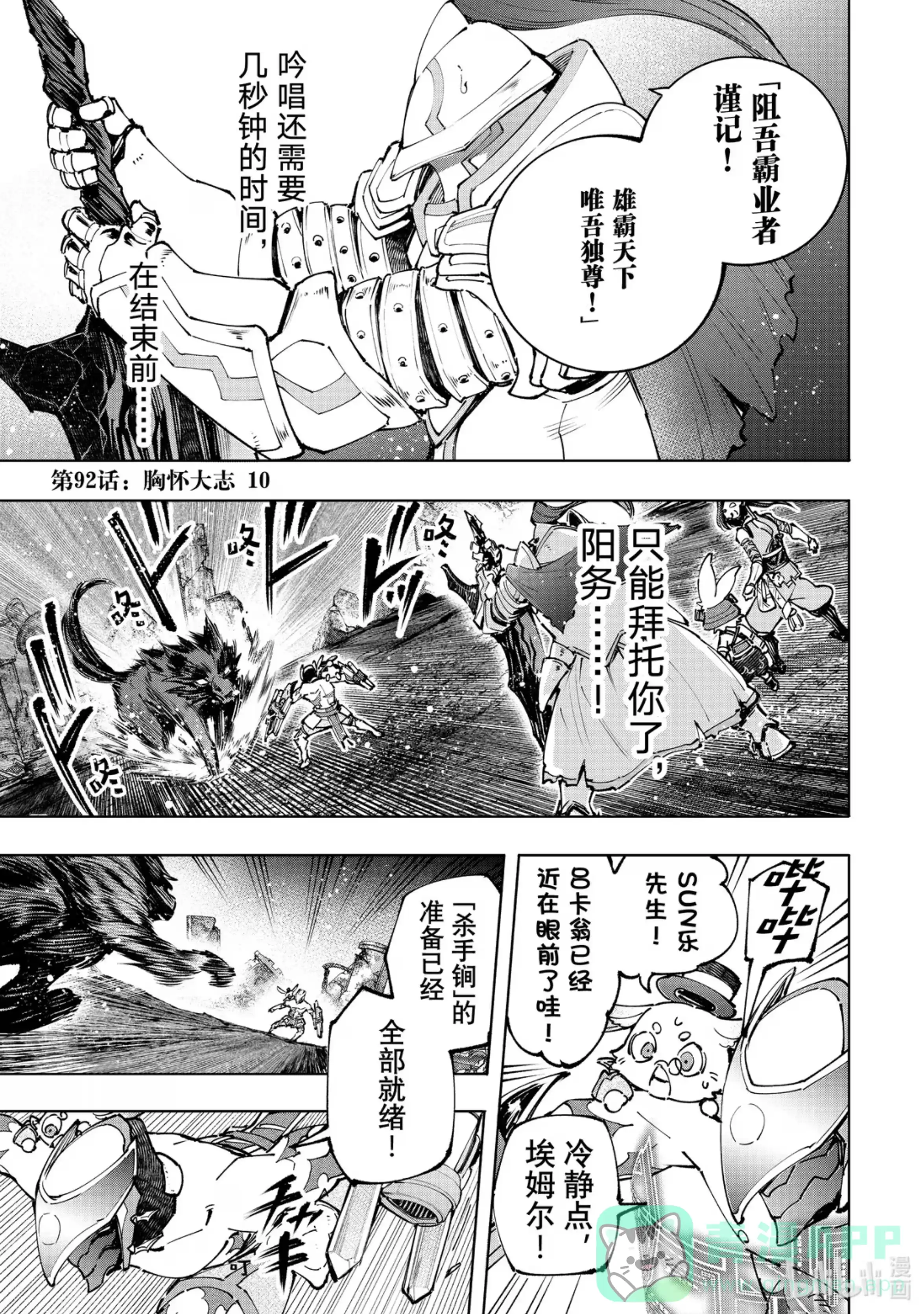 香格里拉边境~粪作猎人向神作游戏发起挑战~ 92 胸怀大志 10 第1页