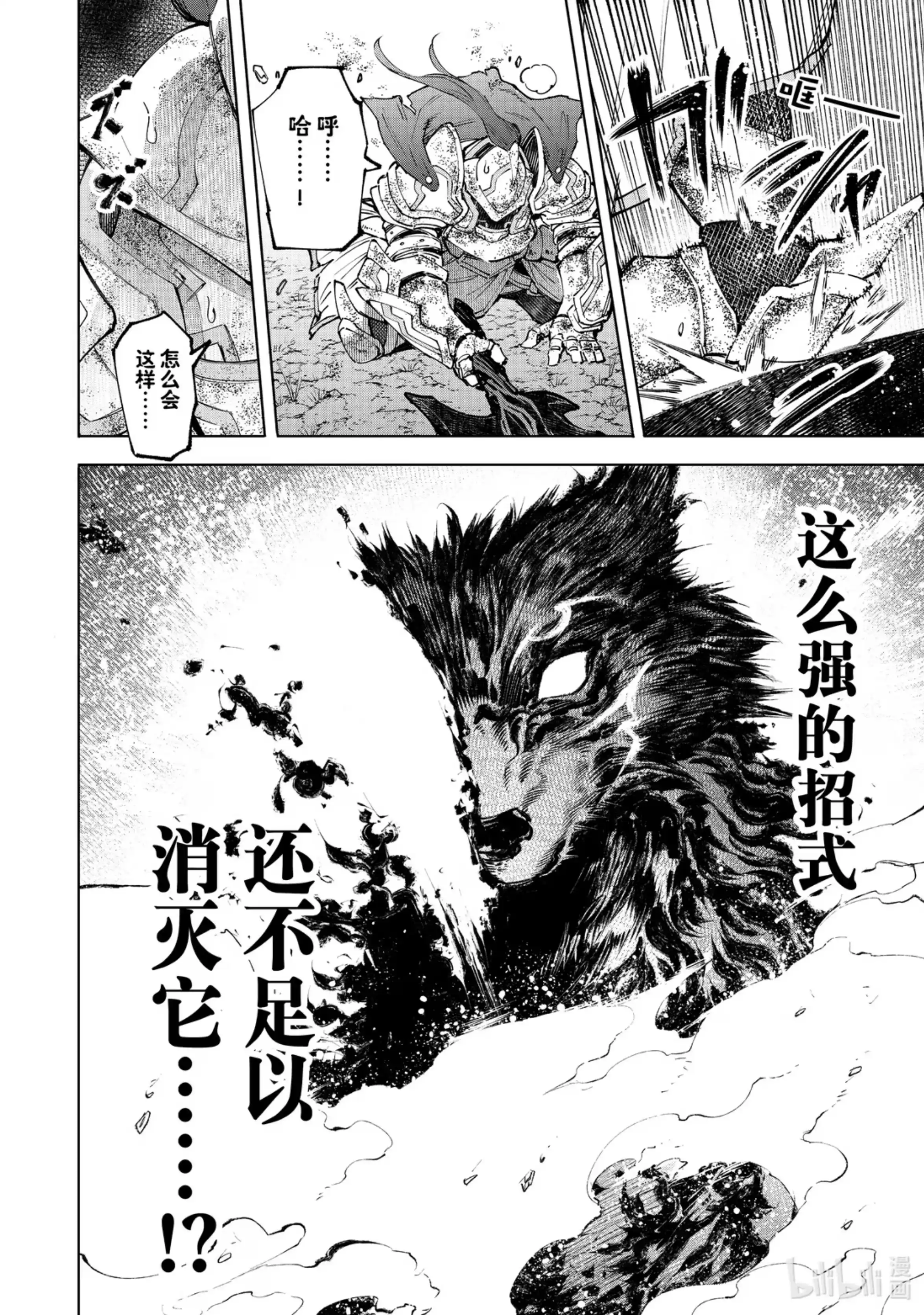 香格里拉边境~粪作猎人向神作游戏发起挑战~ 93 胸怀大志 11 第10页