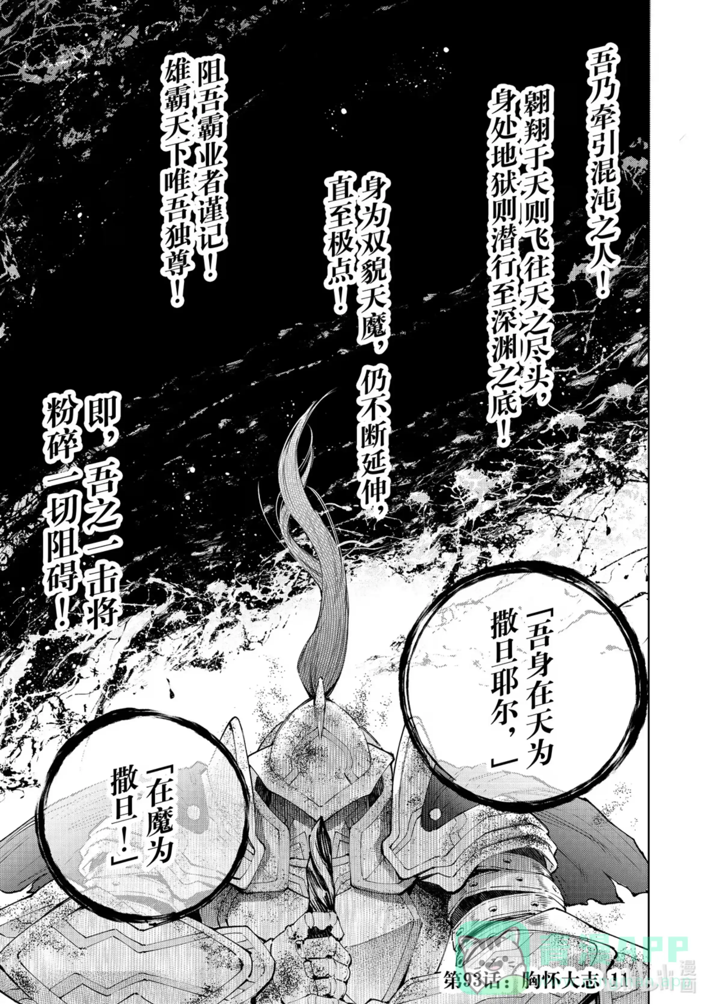 香格里拉边境~粪作猎人向神作游戏发起挑战~ 93 胸怀大志 11 第1页