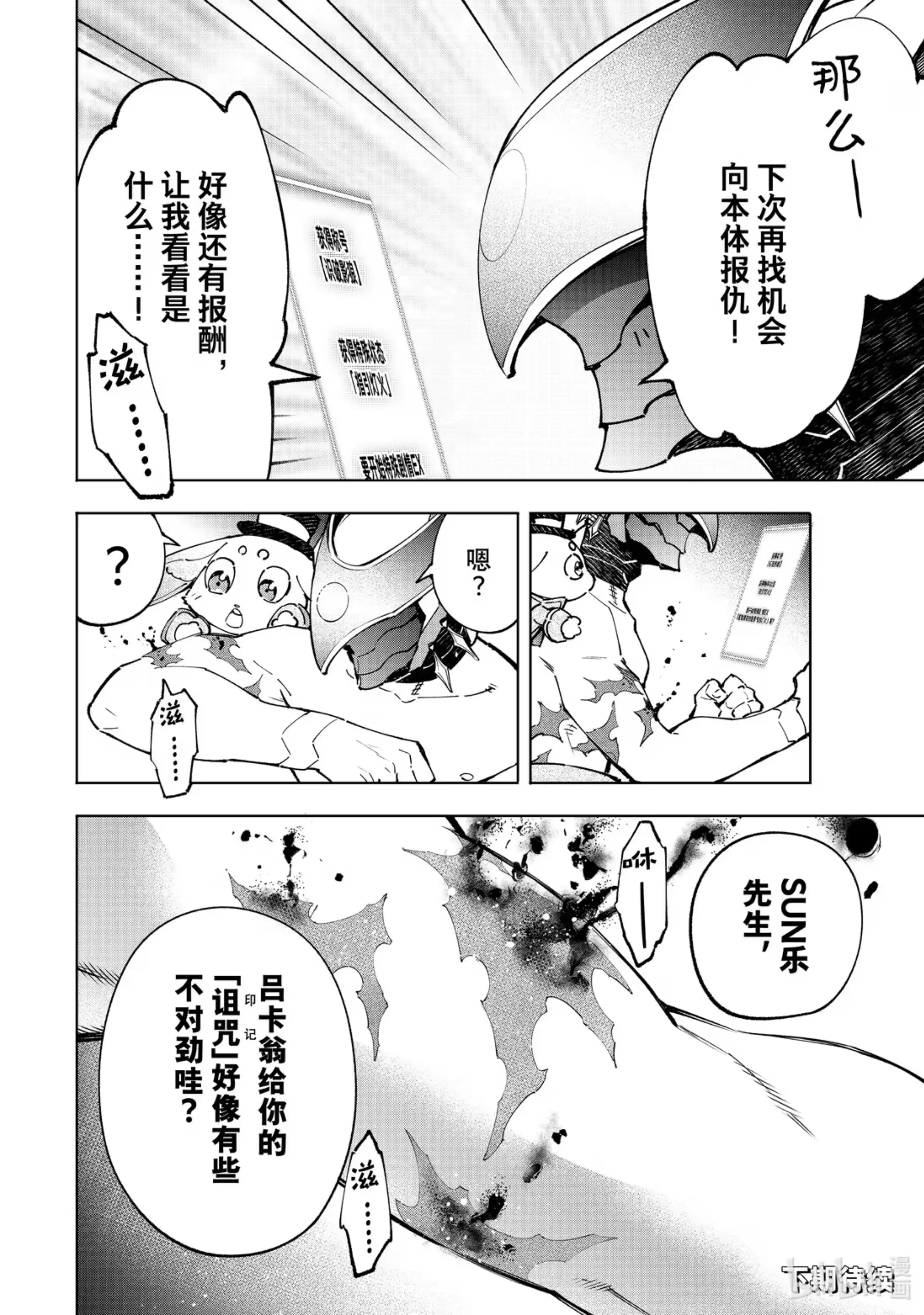 香格里拉边境~粪作猎人向神作游戏发起挑战~ 93 胸怀大志 11 第18页