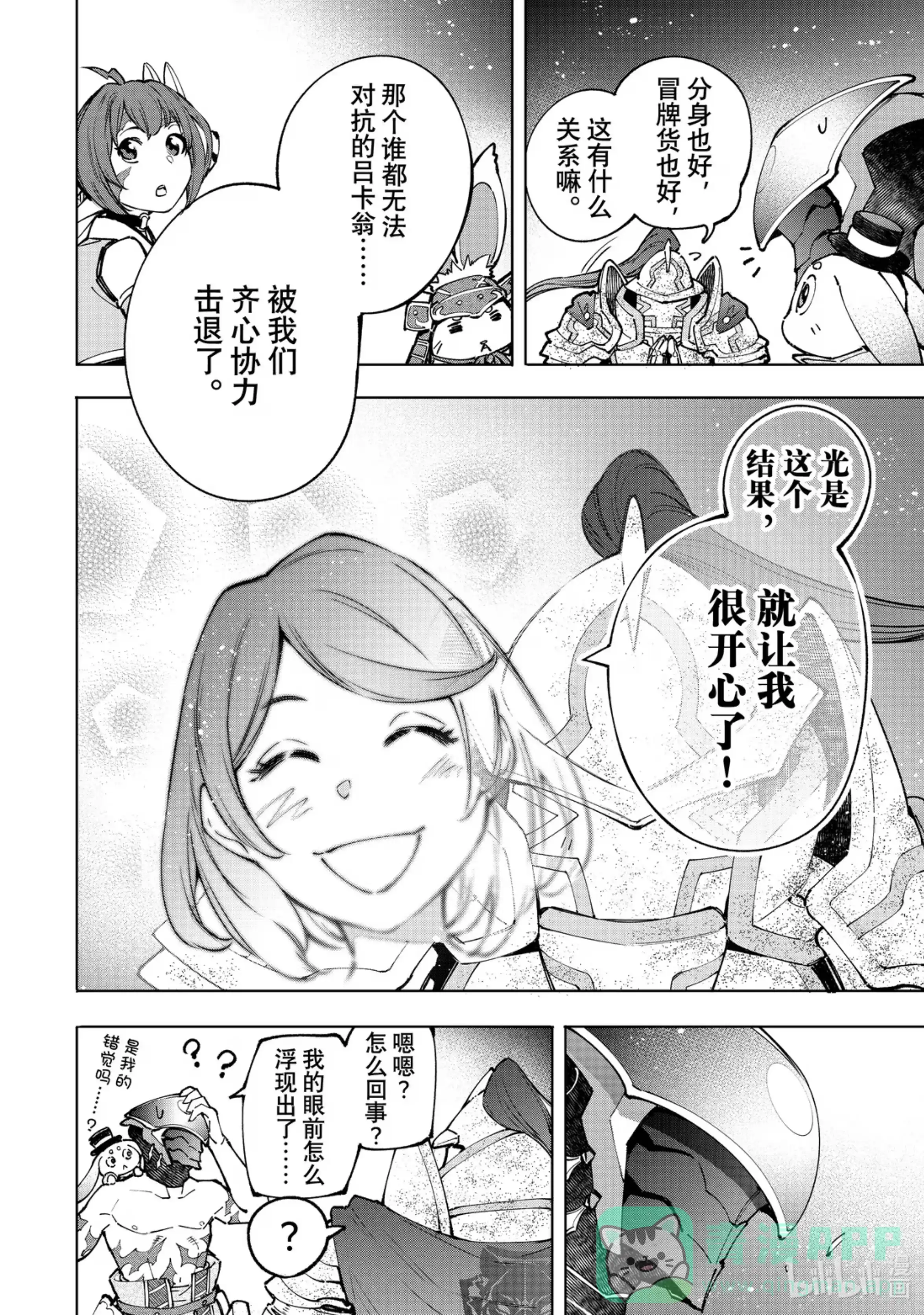 香格里拉边境~粪作猎人向神作游戏发起挑战~ 93 胸怀大志 11 第16页