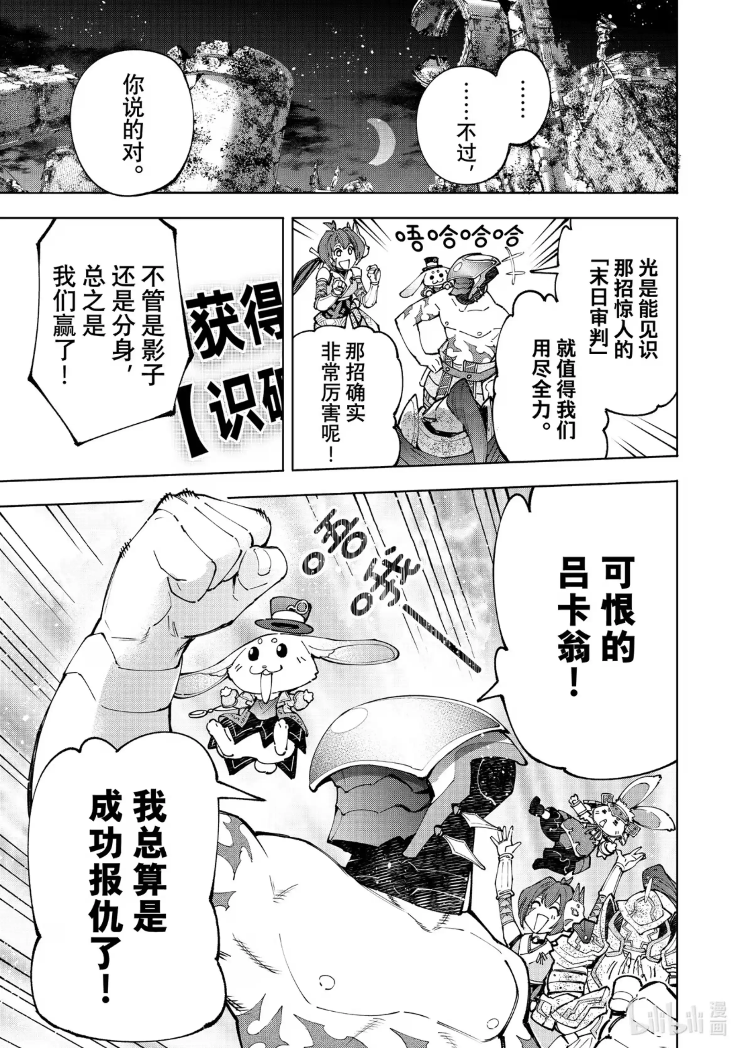 香格里拉边境~粪作猎人向神作游戏发起挑战~ 93 胸怀大志 11 第17页