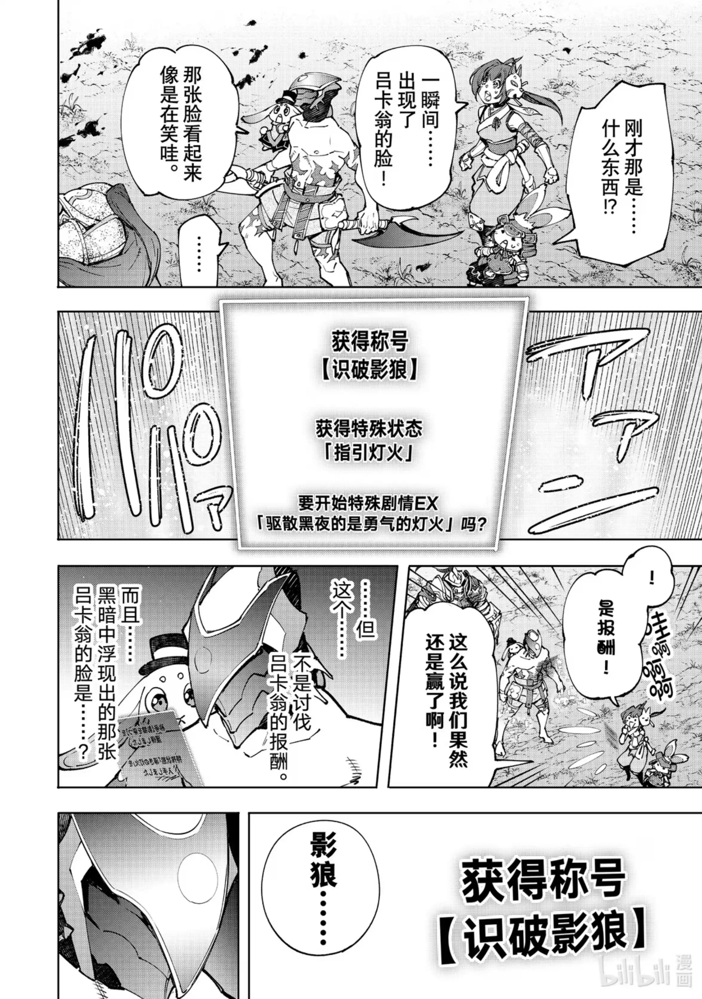 香格里拉边境~粪作猎人向神作游戏发起挑战~ 93 胸怀大志 11 第14页