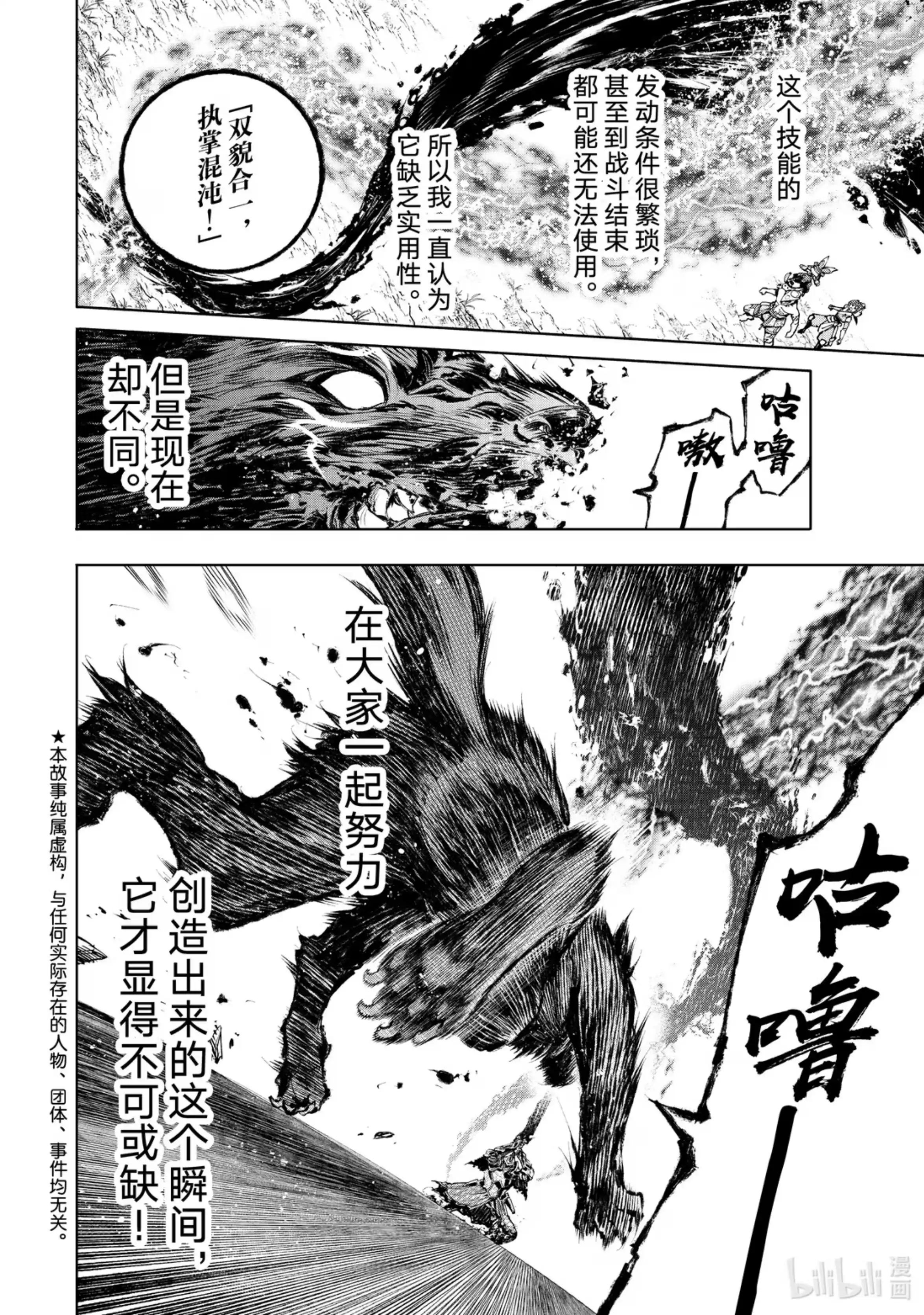 香格里拉边境~粪作猎人向神作游戏发起挑战~ 93 胸怀大志 11 第2页