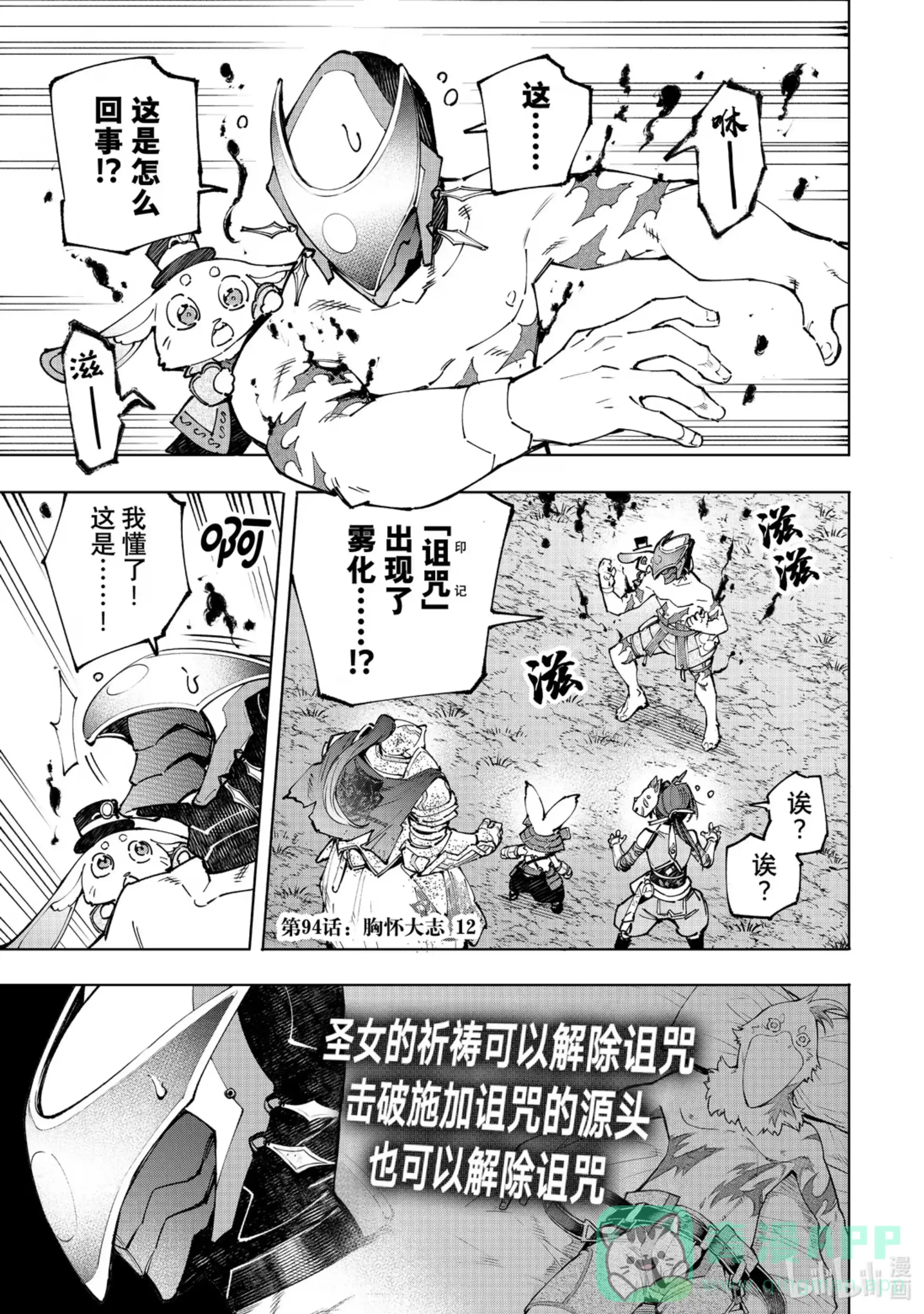 香格里拉边境~粪作猎人向神作游戏发起挑战~ 94 胸怀大志 12 第1页