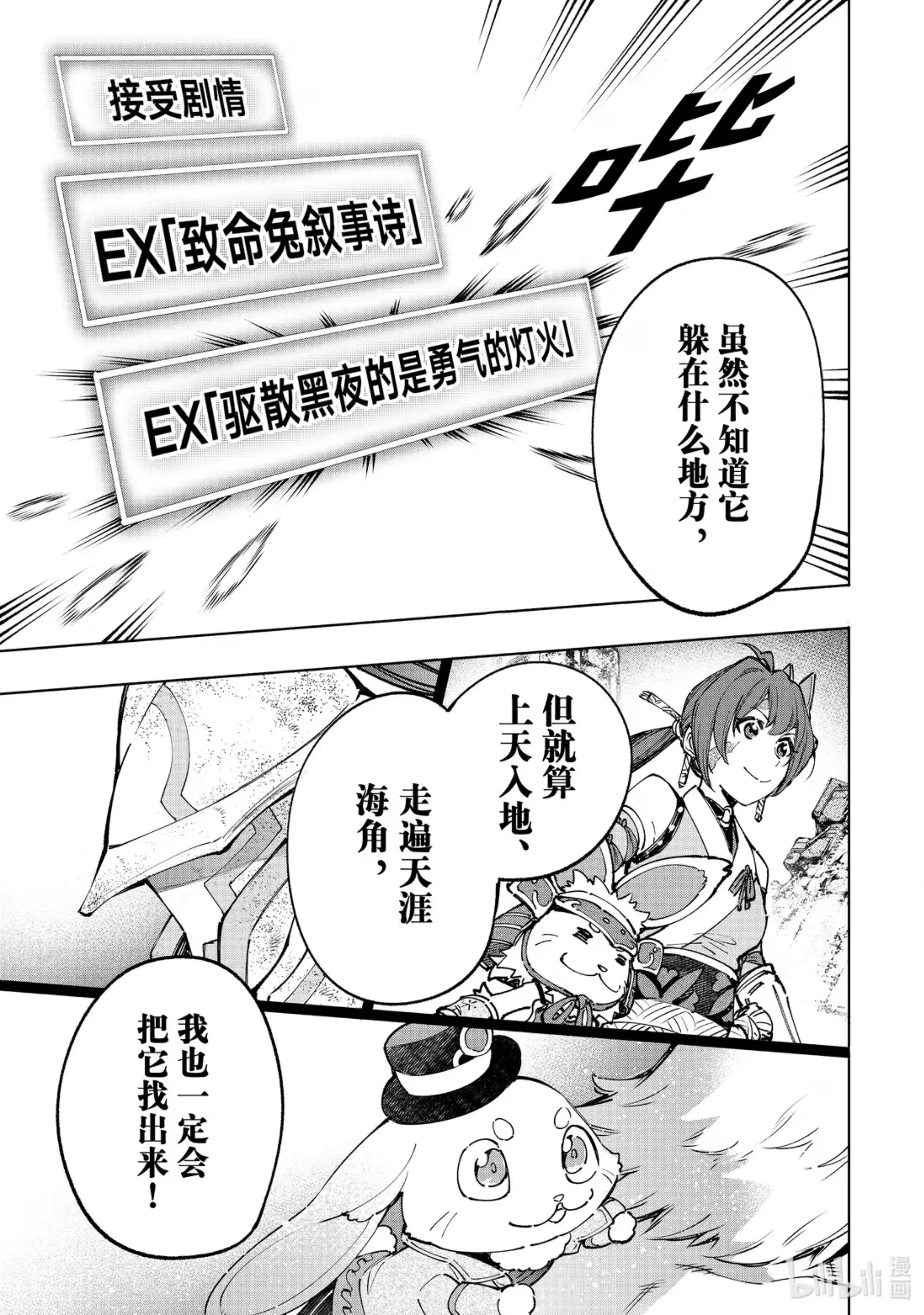 香格里拉边境~粪作猎人向神作游戏发起挑战~ 94 胸怀大志 12 第13页