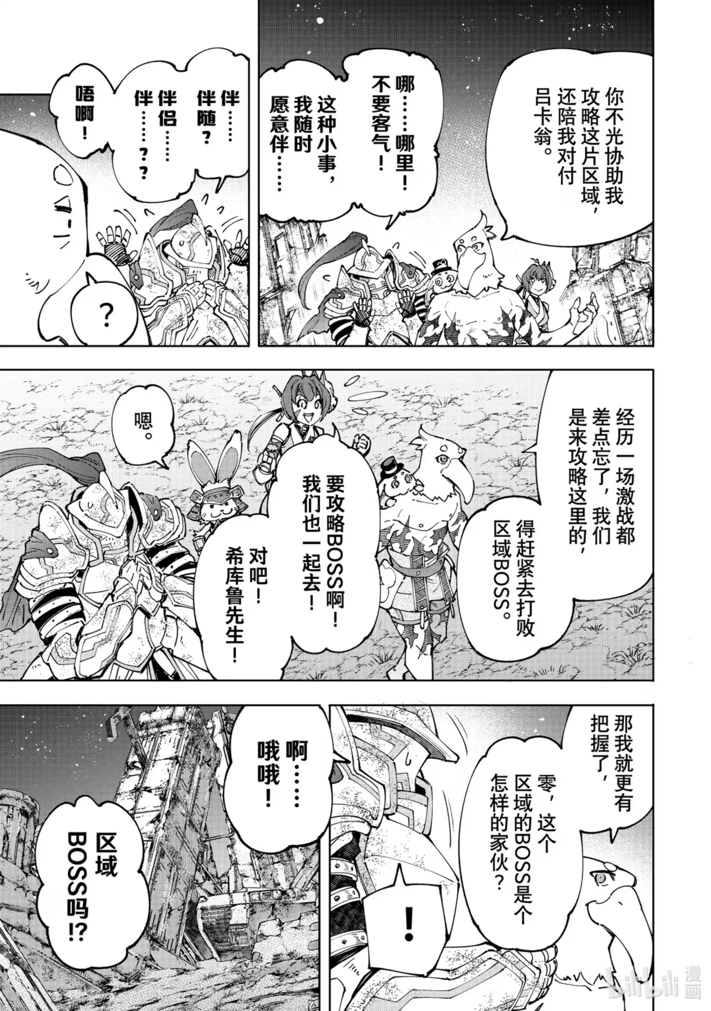 香格里拉边境~粪作猎人向神作游戏发起挑战~ 94 胸怀大志 12 第15页