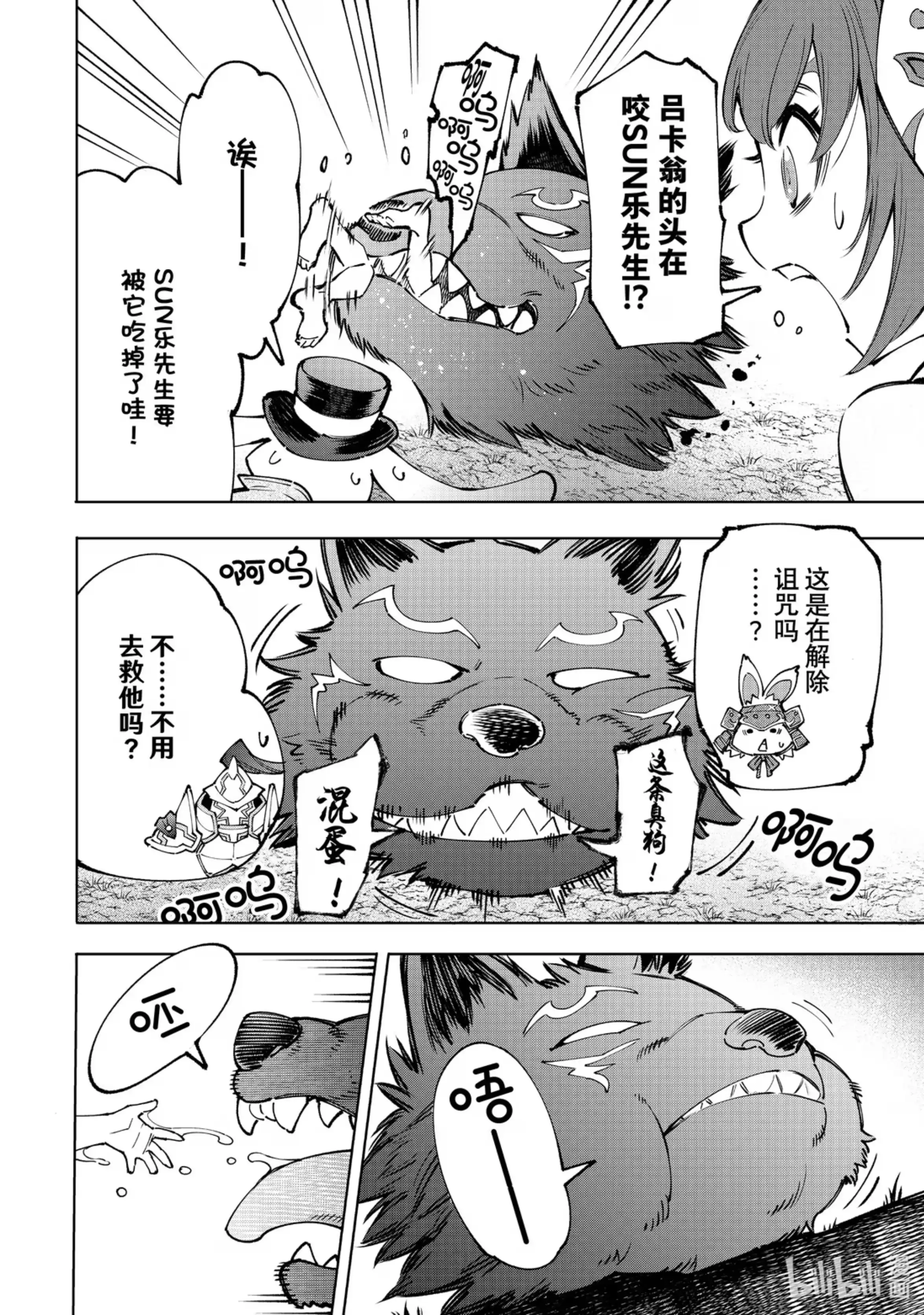 香格里拉边境~粪作猎人向神作游戏发起挑战~ 94 胸怀大志 12 第4页