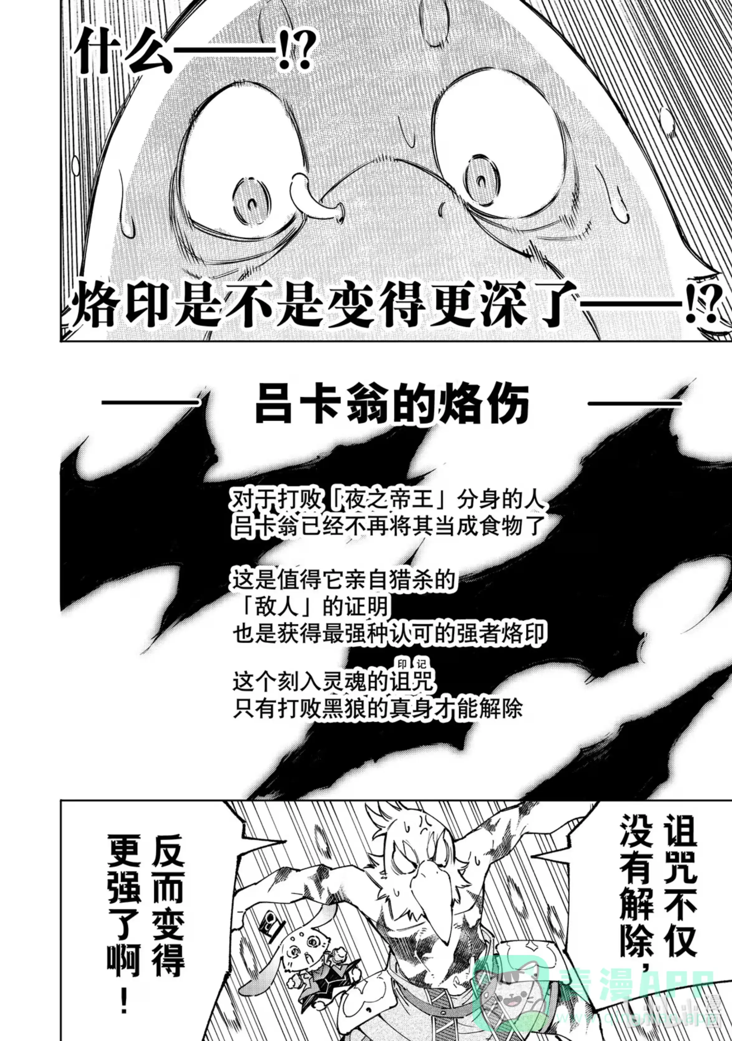香格里拉边境~粪作猎人向神作游戏发起挑战~ 94 胸怀大志 12 第6页