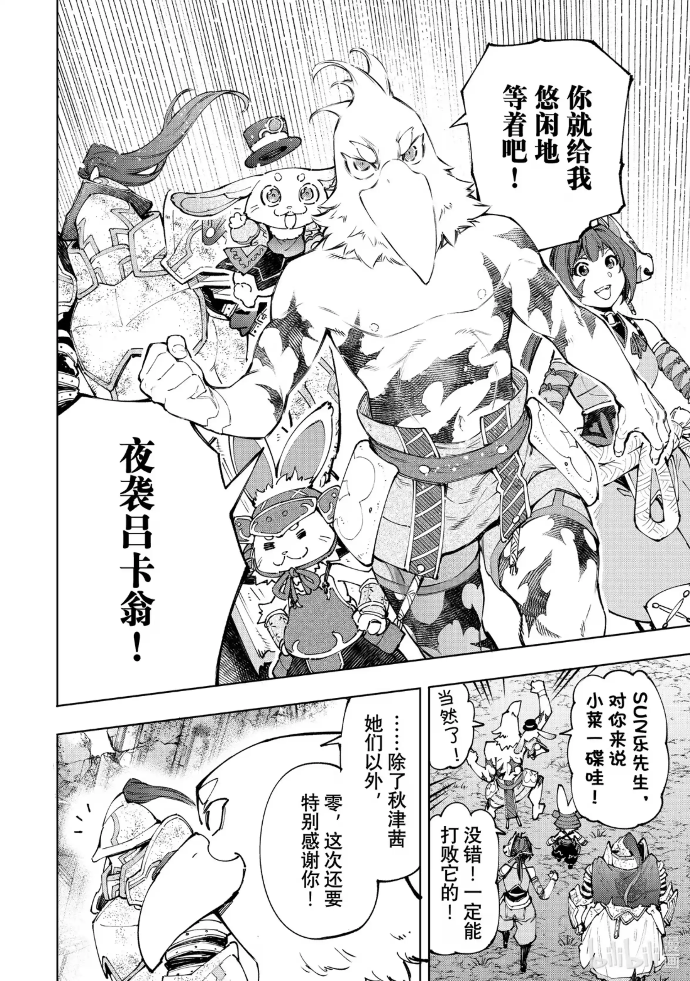 香格里拉边境~粪作猎人向神作游戏发起挑战~ 94 胸怀大志 12 第14页