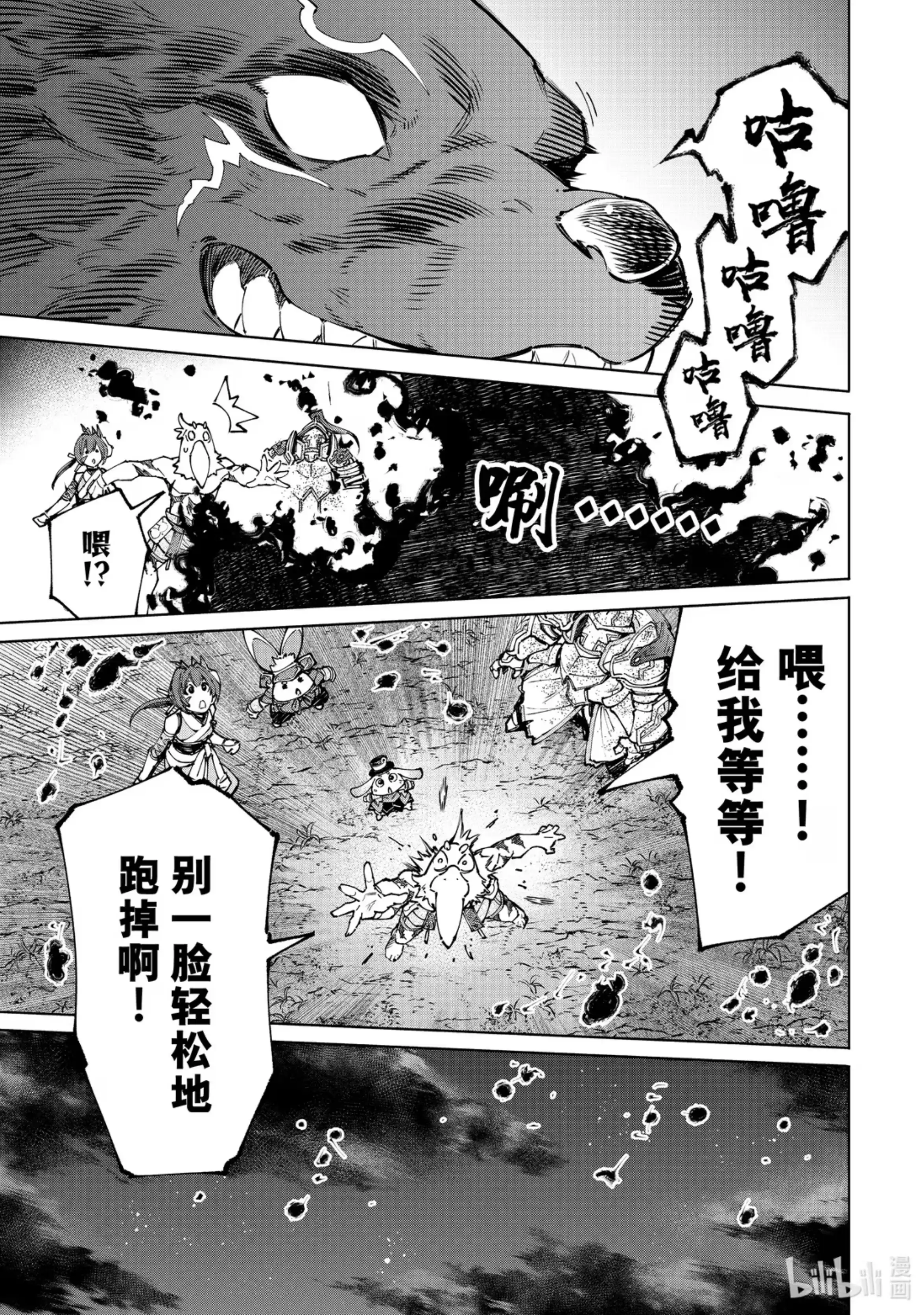香格里拉边境~粪作猎人向神作游戏发起挑战~ 94 胸怀大志 12 第9页