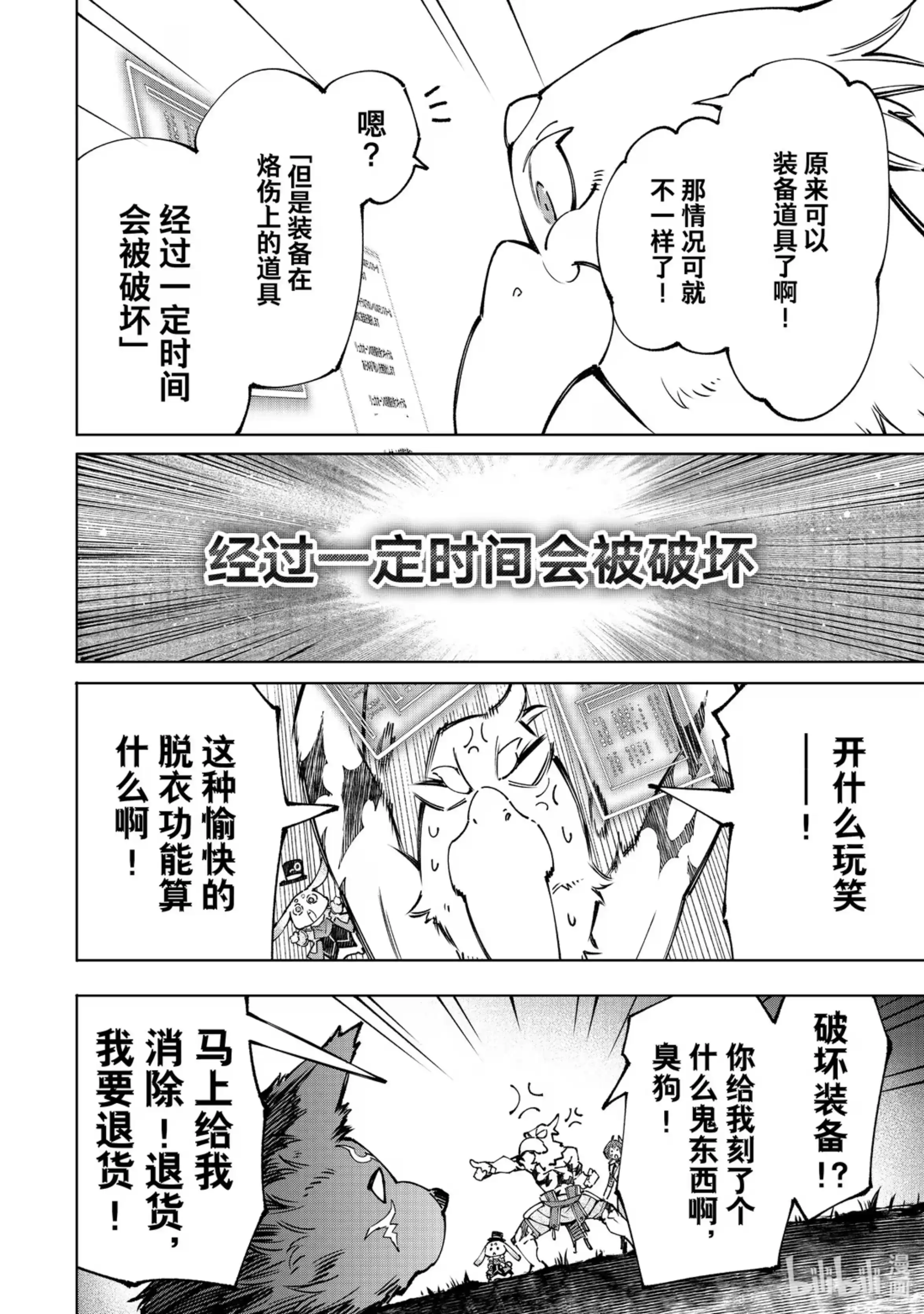 香格里拉边境~粪作猎人向神作游戏发起挑战~ 94 胸怀大志 12 第8页