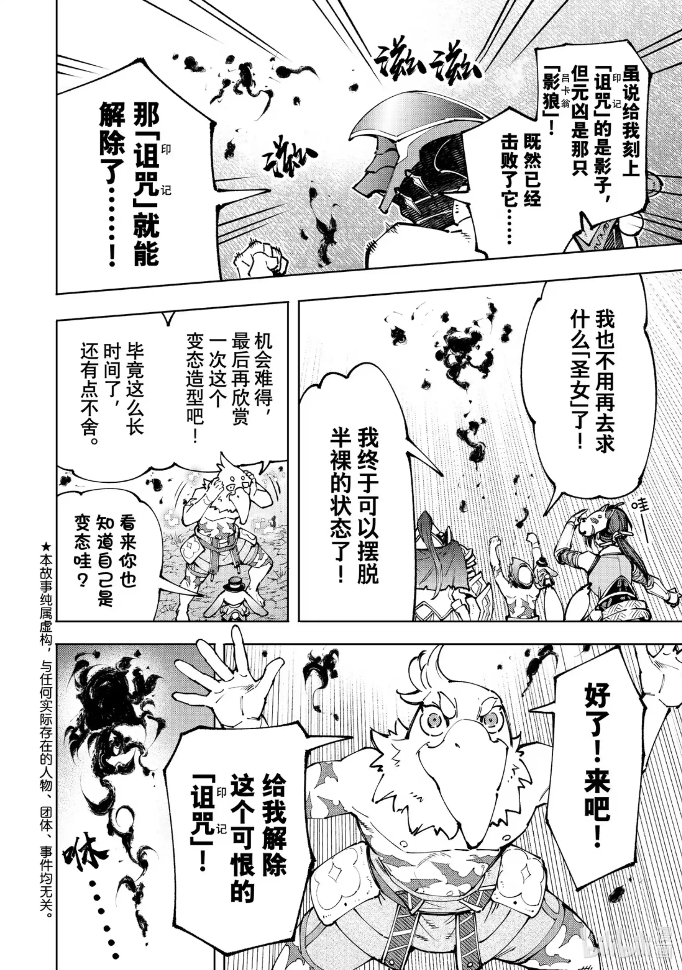 香格里拉边境~粪作猎人向神作游戏发起挑战~ 94 胸怀大志 12 第2页