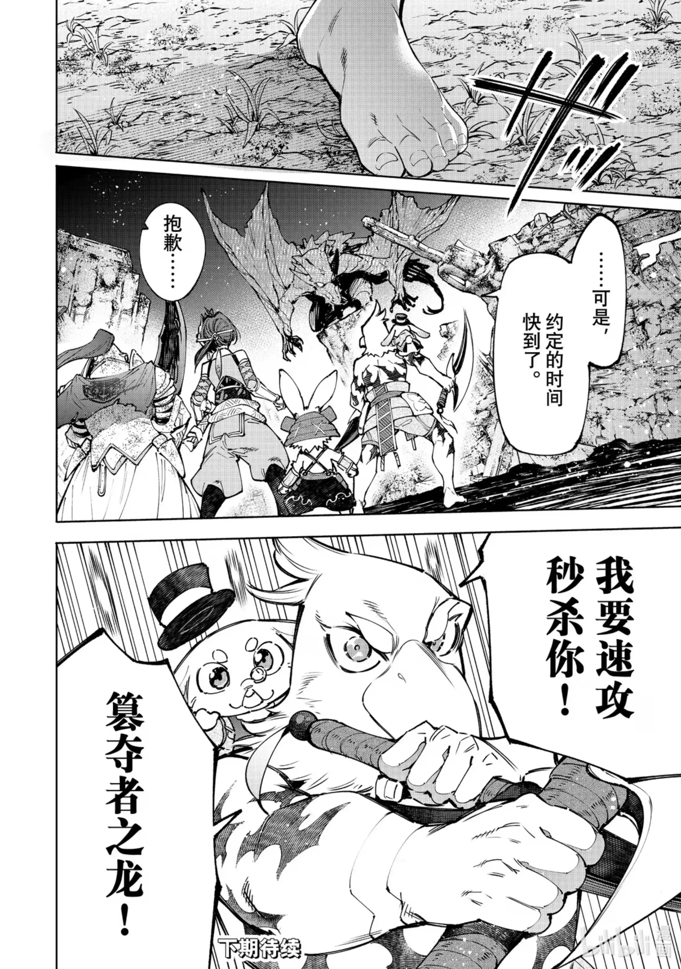 香格里拉边境~粪作猎人向神作游戏发起挑战~ 94 胸怀大志 12 第18页