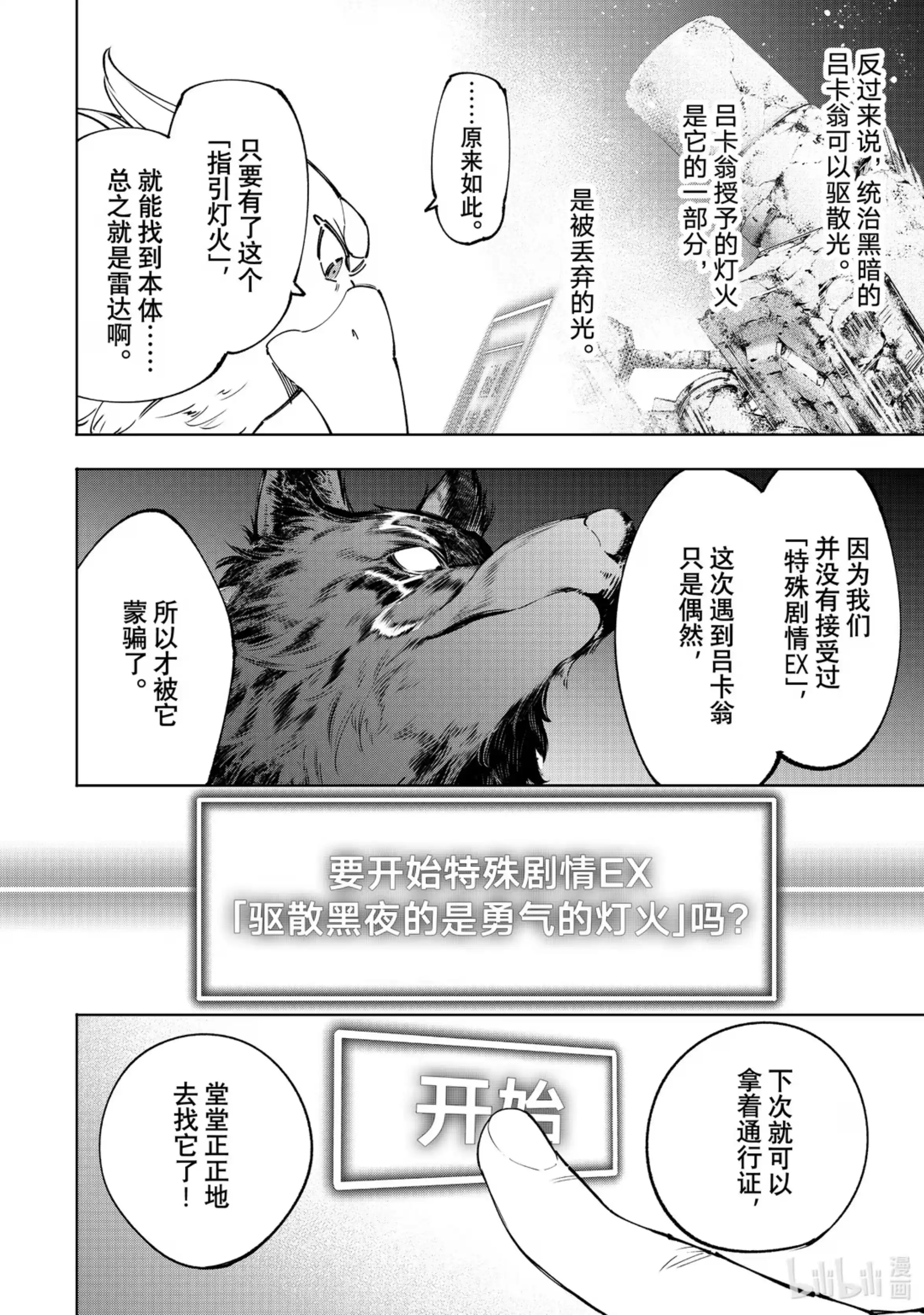 香格里拉边境~粪作猎人向神作游戏发起挑战~ 94 胸怀大志 12 第12页