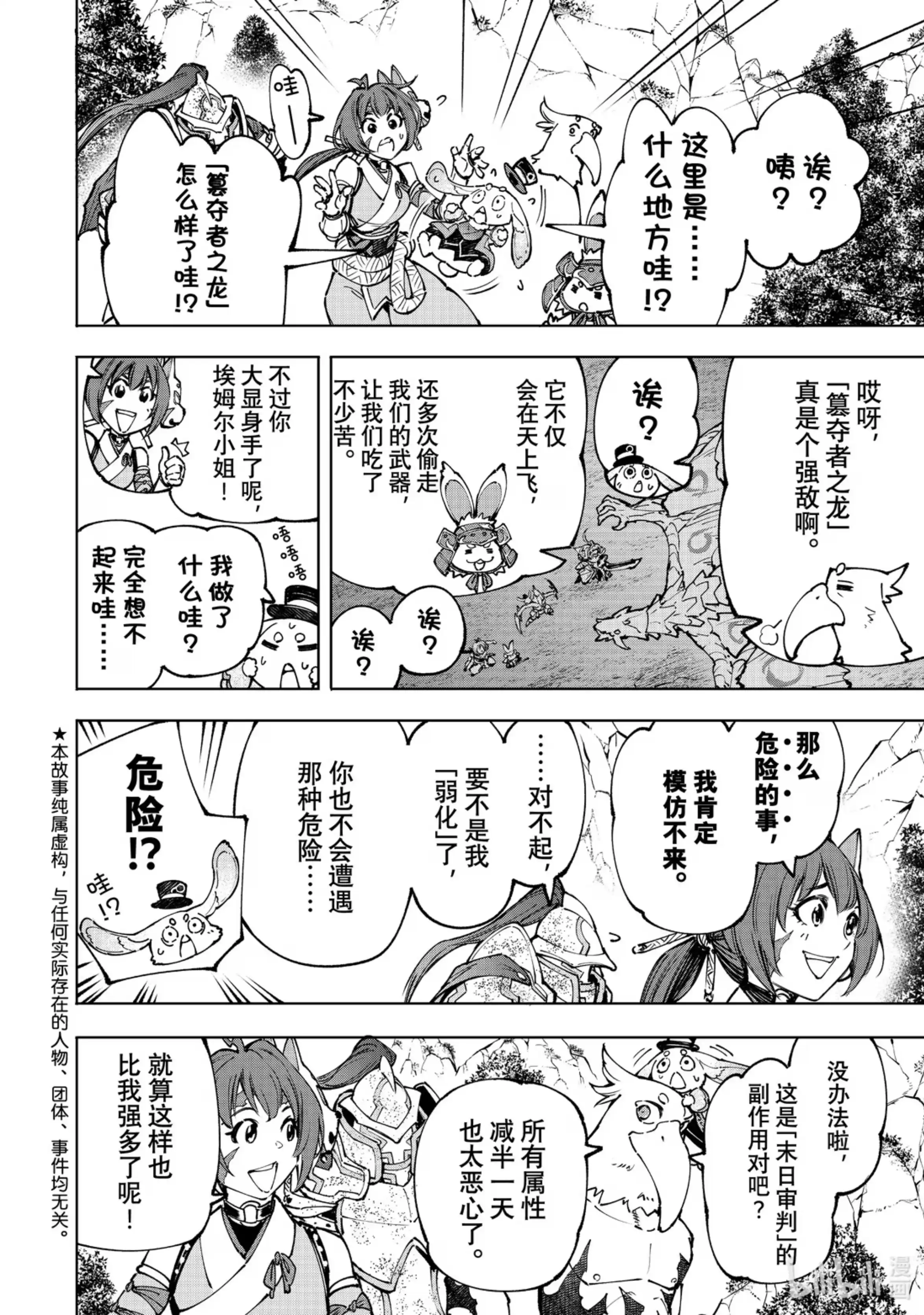 香格里拉边境~粪作猎人向神作游戏发起挑战~ 95 胸怀大志 13 第4页