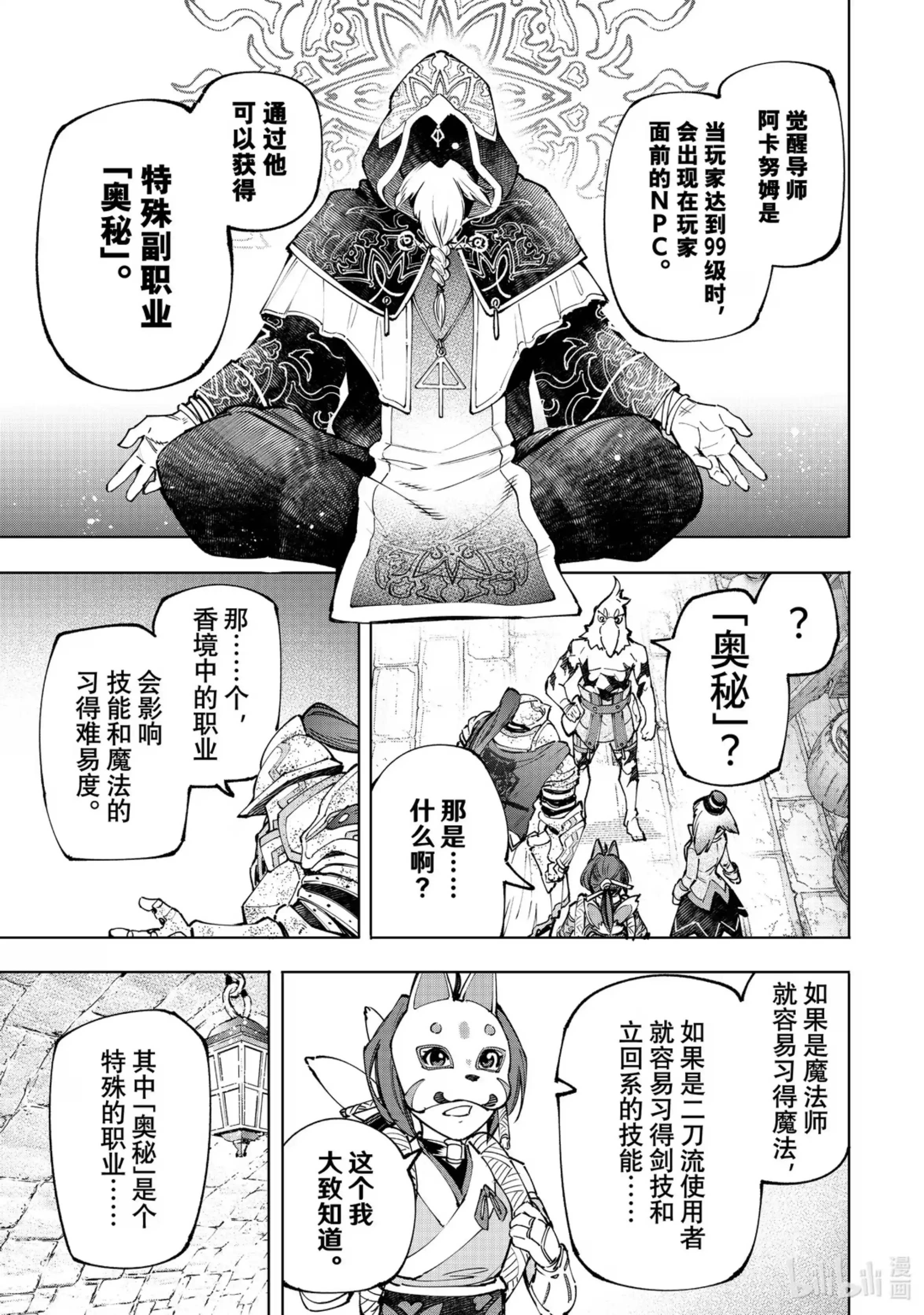 香格里拉边境~粪作猎人向神作游戏发起挑战~ 95 胸怀大志 13 第13页